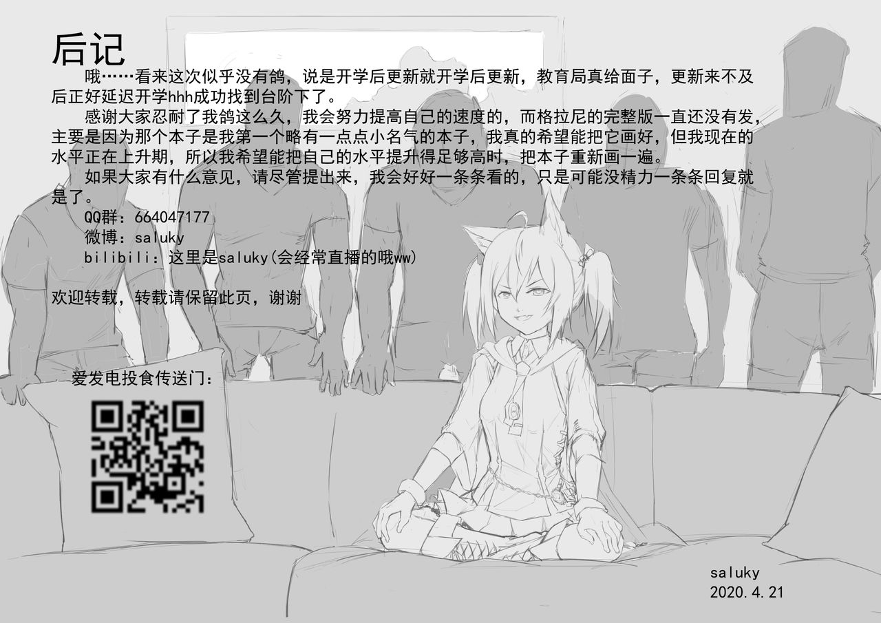 [saluky] SORA的粉丝见面会 (明日方舟) [中国語]