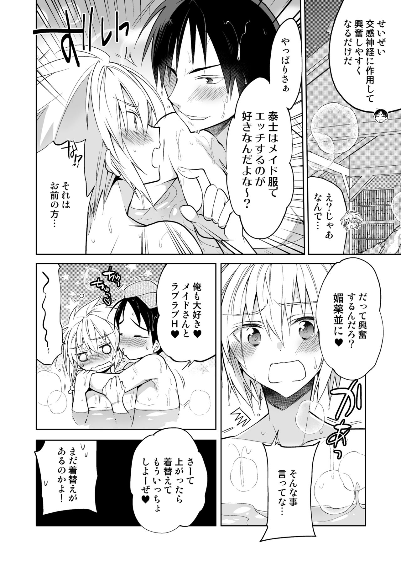 [T-NORTH (松本ミトヒ。)] 新妻くんは今日もご奉仕 和メイド編 [DL版]