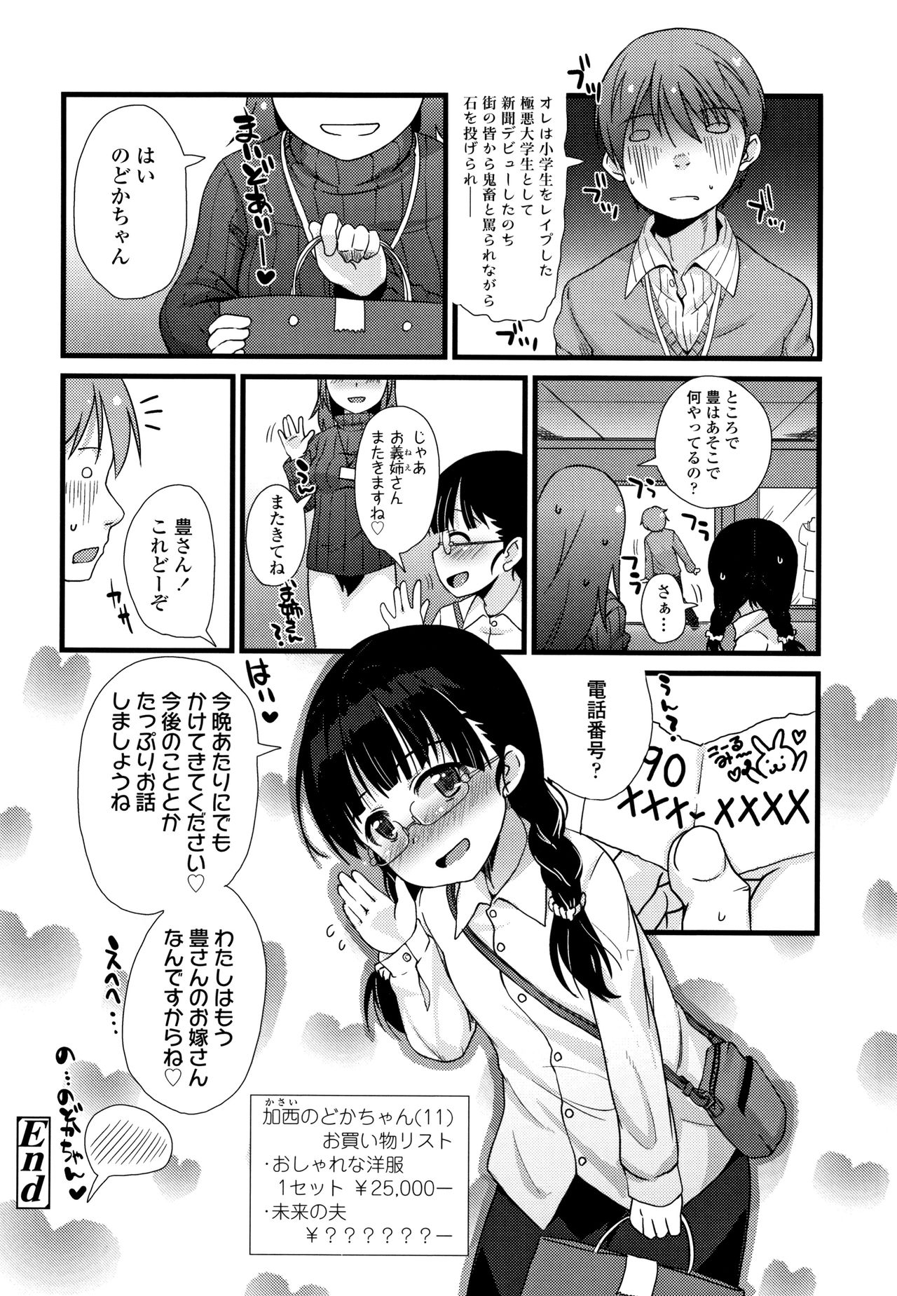 [まめぞう] ちいさいあなはどうですか？