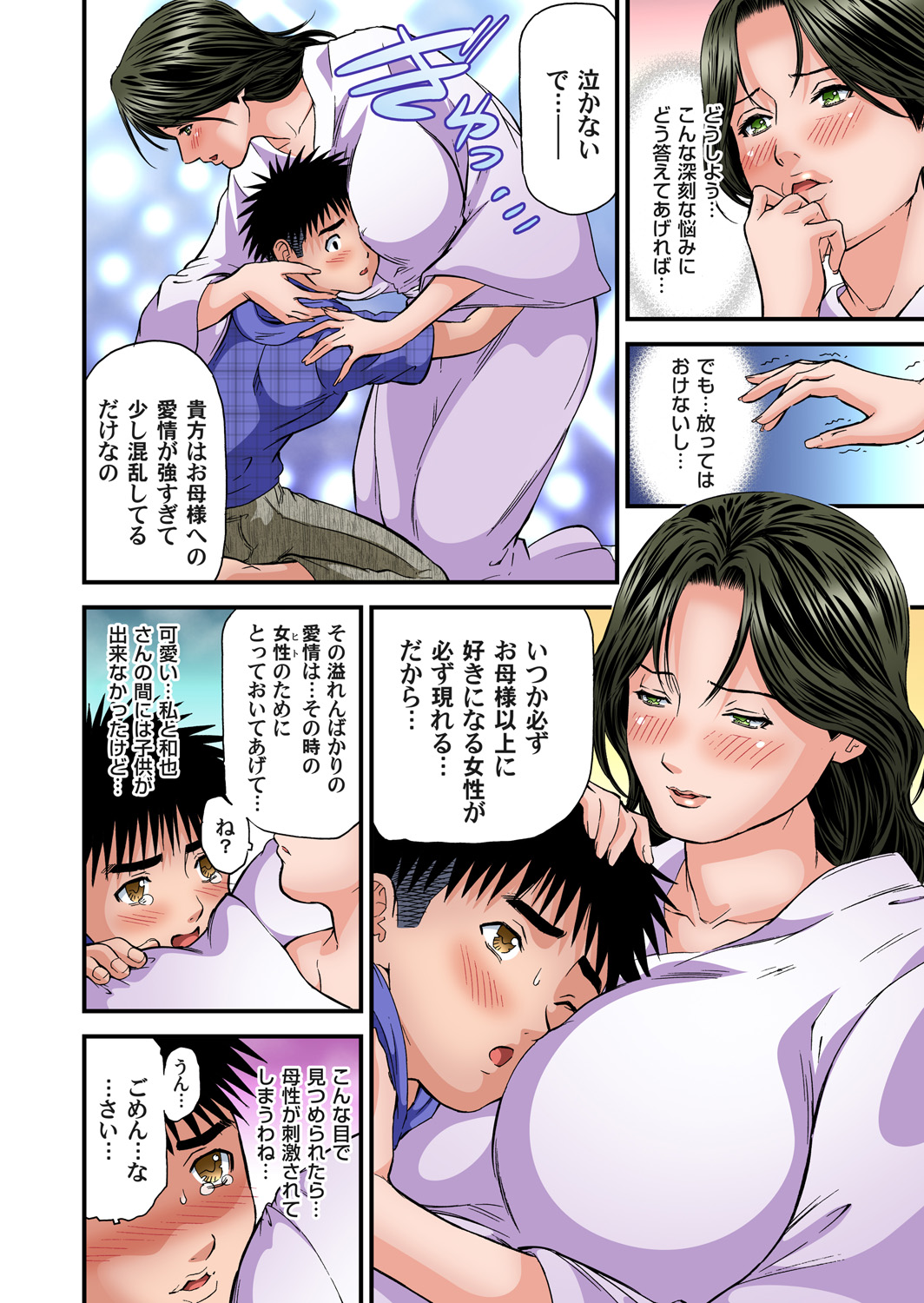 [天馬ふぇみお] 欲求不満の人妻は温泉旅館で激しく悶える 01-26 [DL版]