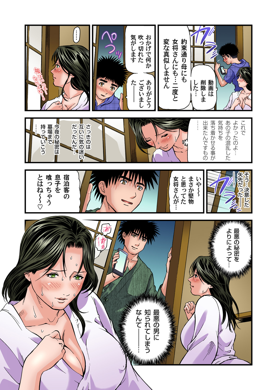 [天馬ふぇみお] 欲求不満の人妻は温泉旅館で激しく悶える 01-26 [DL版]
