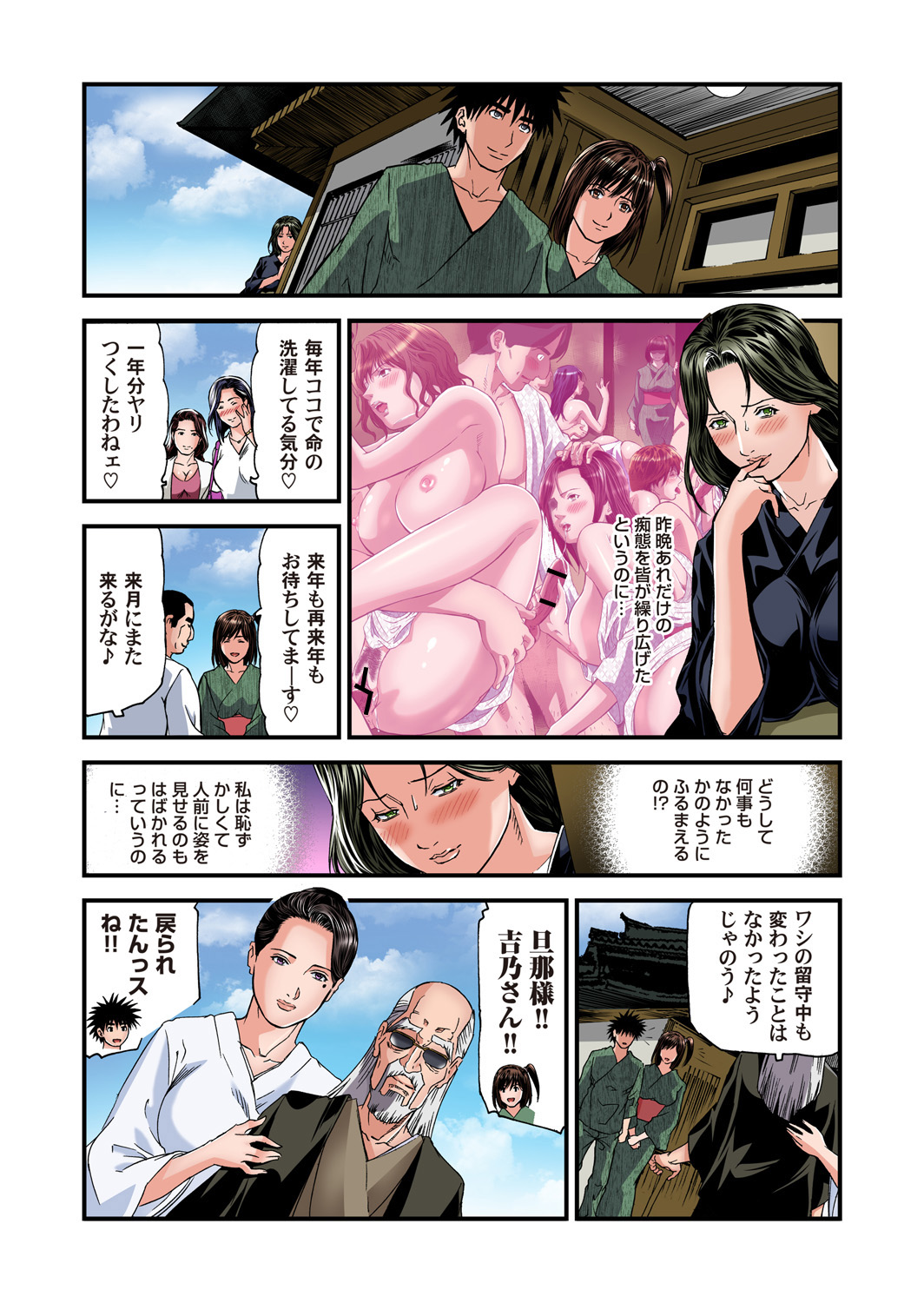 [天馬ふぇみお] 欲求不満の人妻は温泉旅館で激しく悶える 01-26 [DL版]