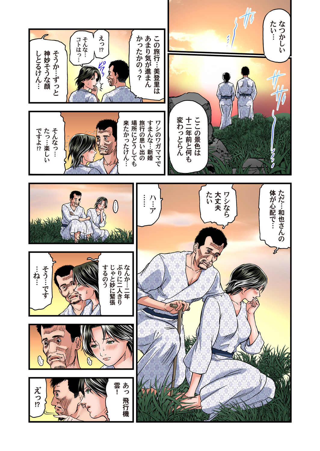 [天馬ふぇみお] 欲求不満の人妻は温泉旅館で激しく悶える 01-26 [DL版]
