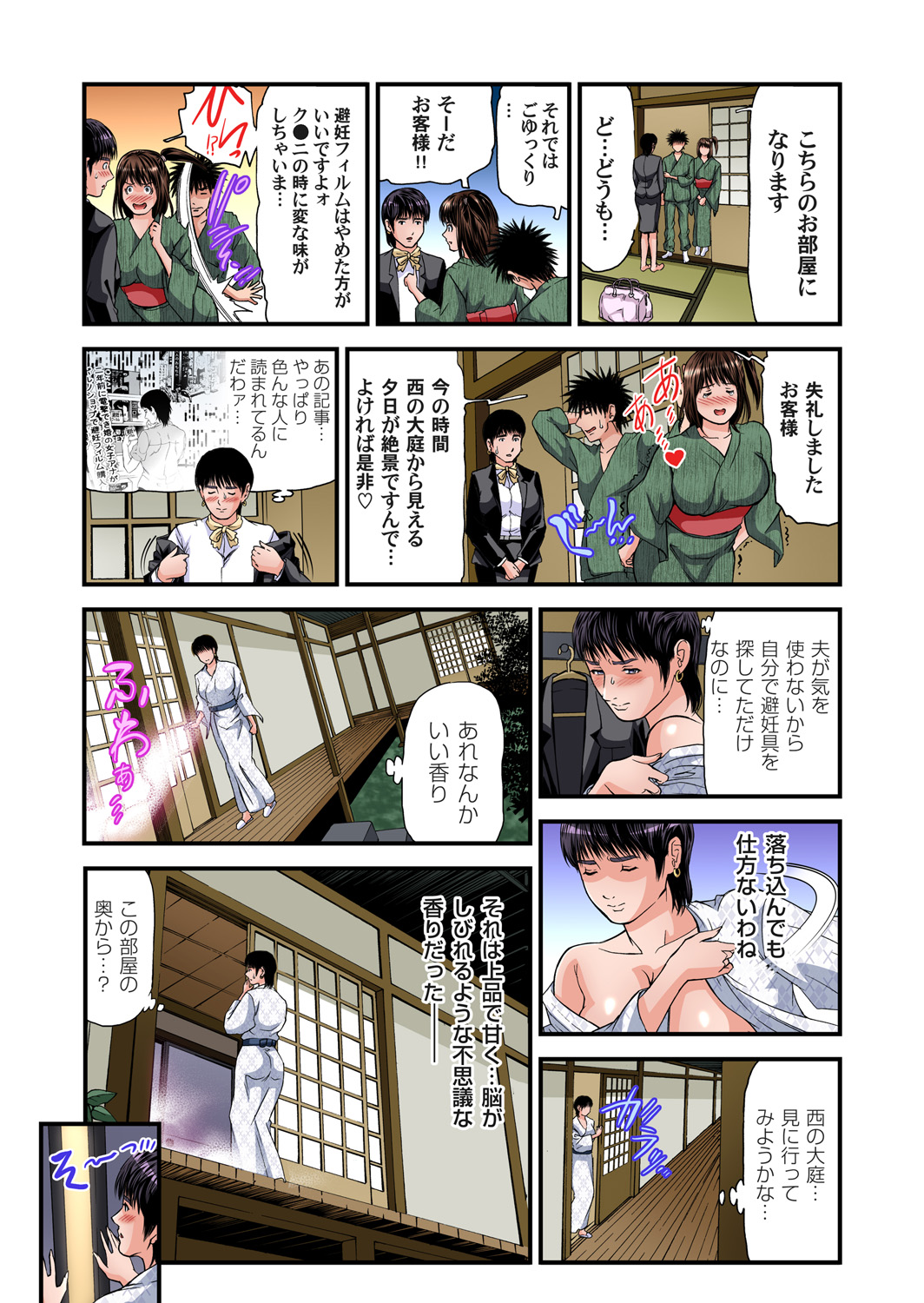 [天馬ふぇみお] 欲求不満の人妻は温泉旅館で激しく悶える 01-26 [DL版]