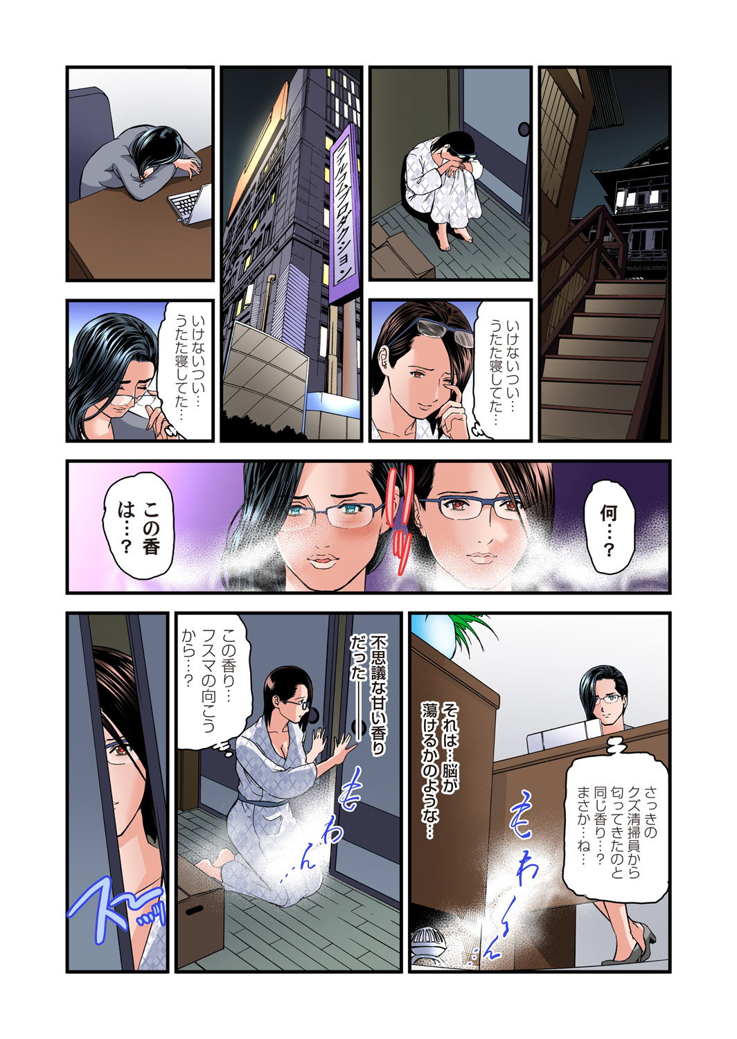 [天馬ふぇみお] 欲求不満の人妻は温泉旅館で激しく悶える 01-26 [DL版]