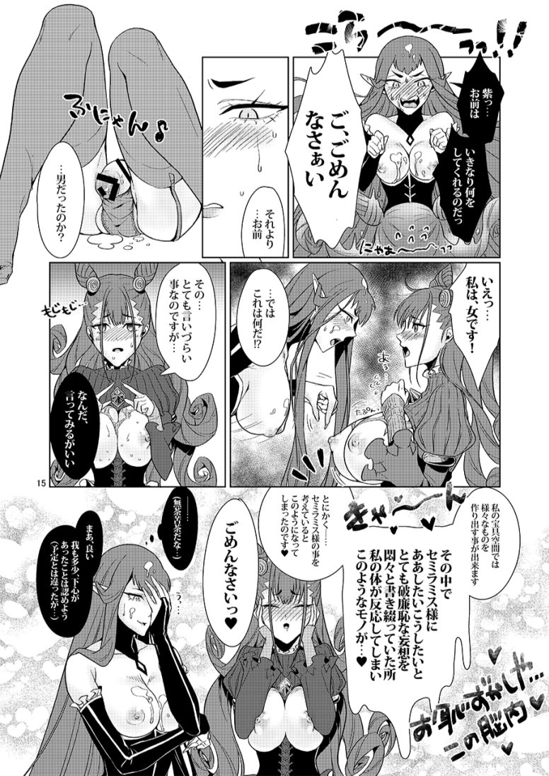 [練乳珈琲本店 (練乳珈琲)] 戯れごと (Fate/Grand Order) [DL版]