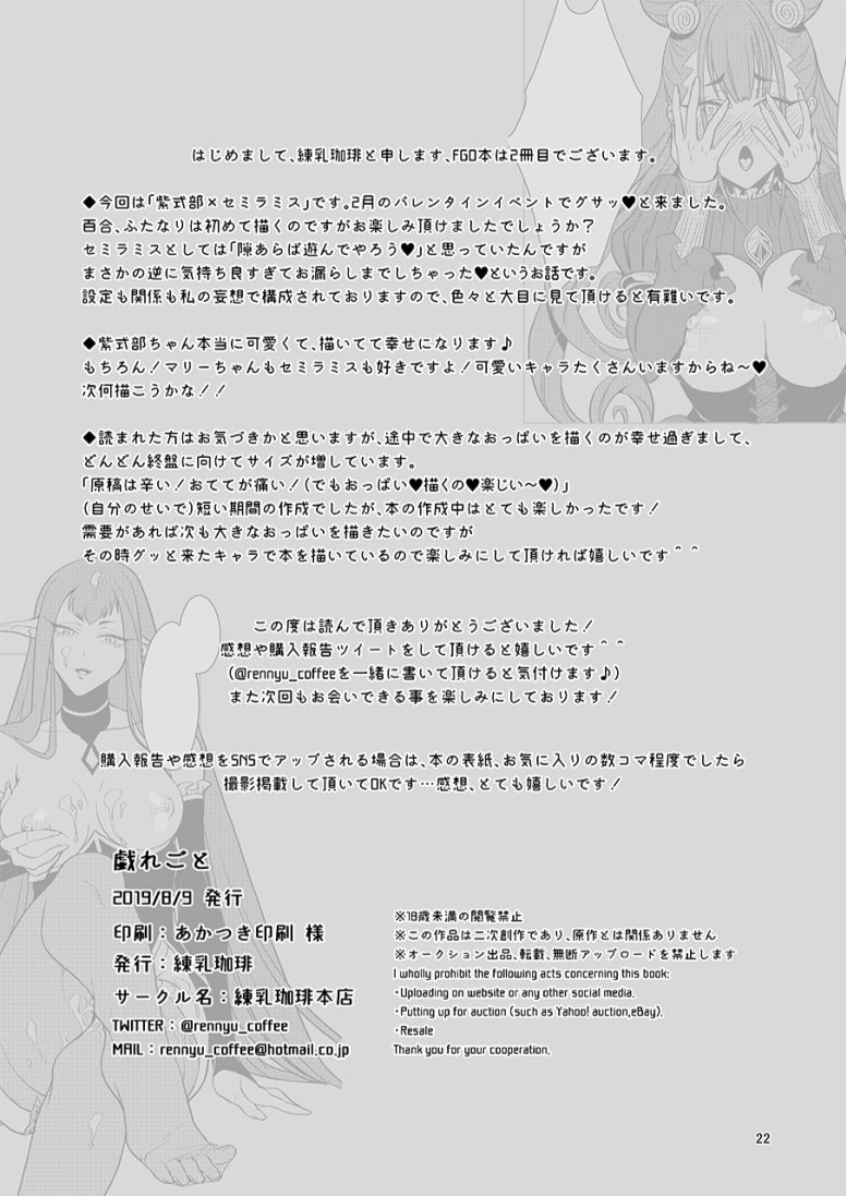 [練乳珈琲本店 (練乳珈琲)] 戯れごと (Fate/Grand Order) [DL版]