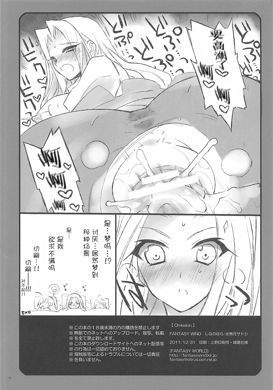 (C81) [FANTASY WIND (しなのゆら、水無月サトシ)] Omission (Fate/Zero) [中国翻訳]