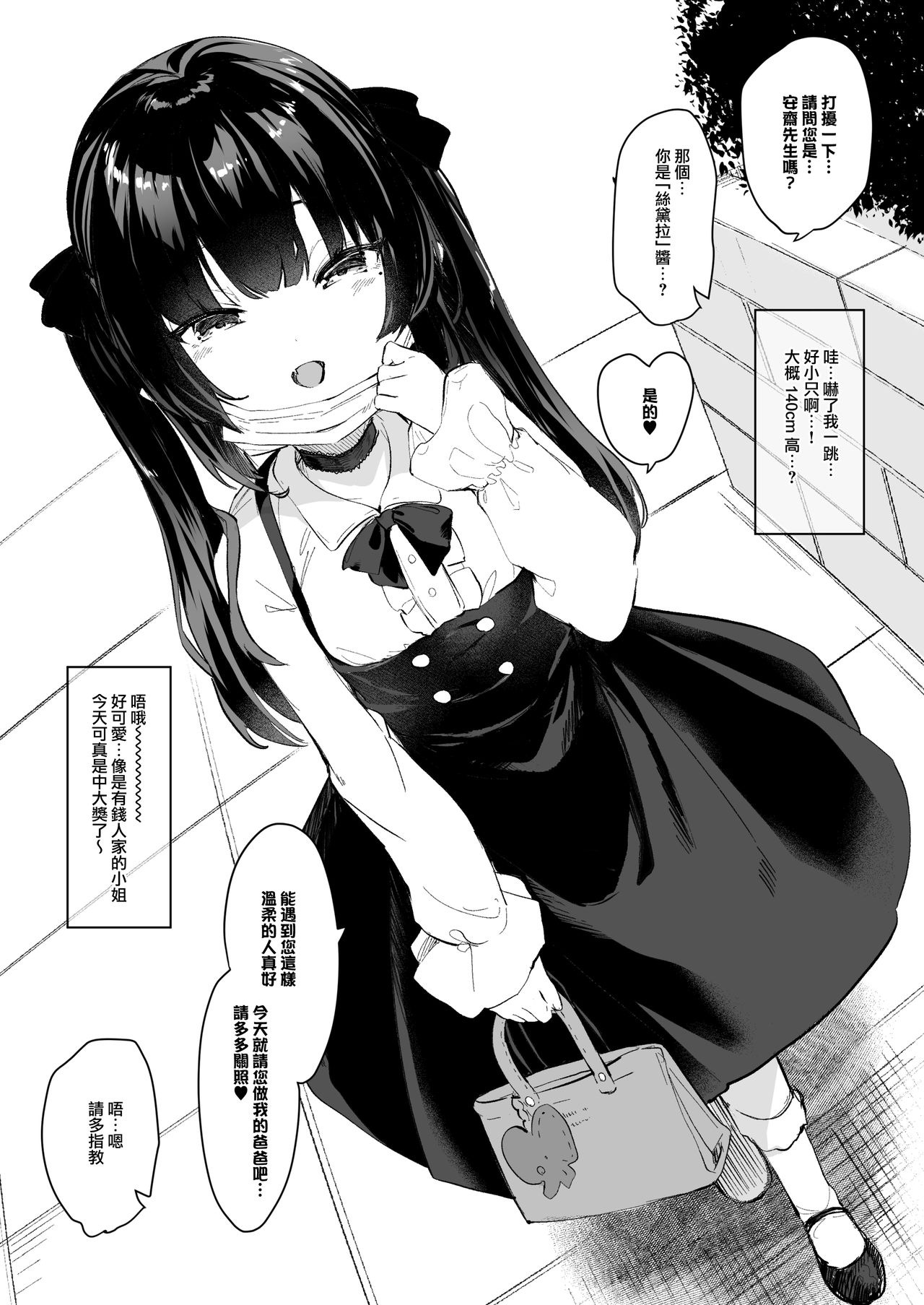 [毛玉牛乳 (玉之けだま)] パパ活で出会った娘が淫魔かもしれない [中国翻訳] [DL版]