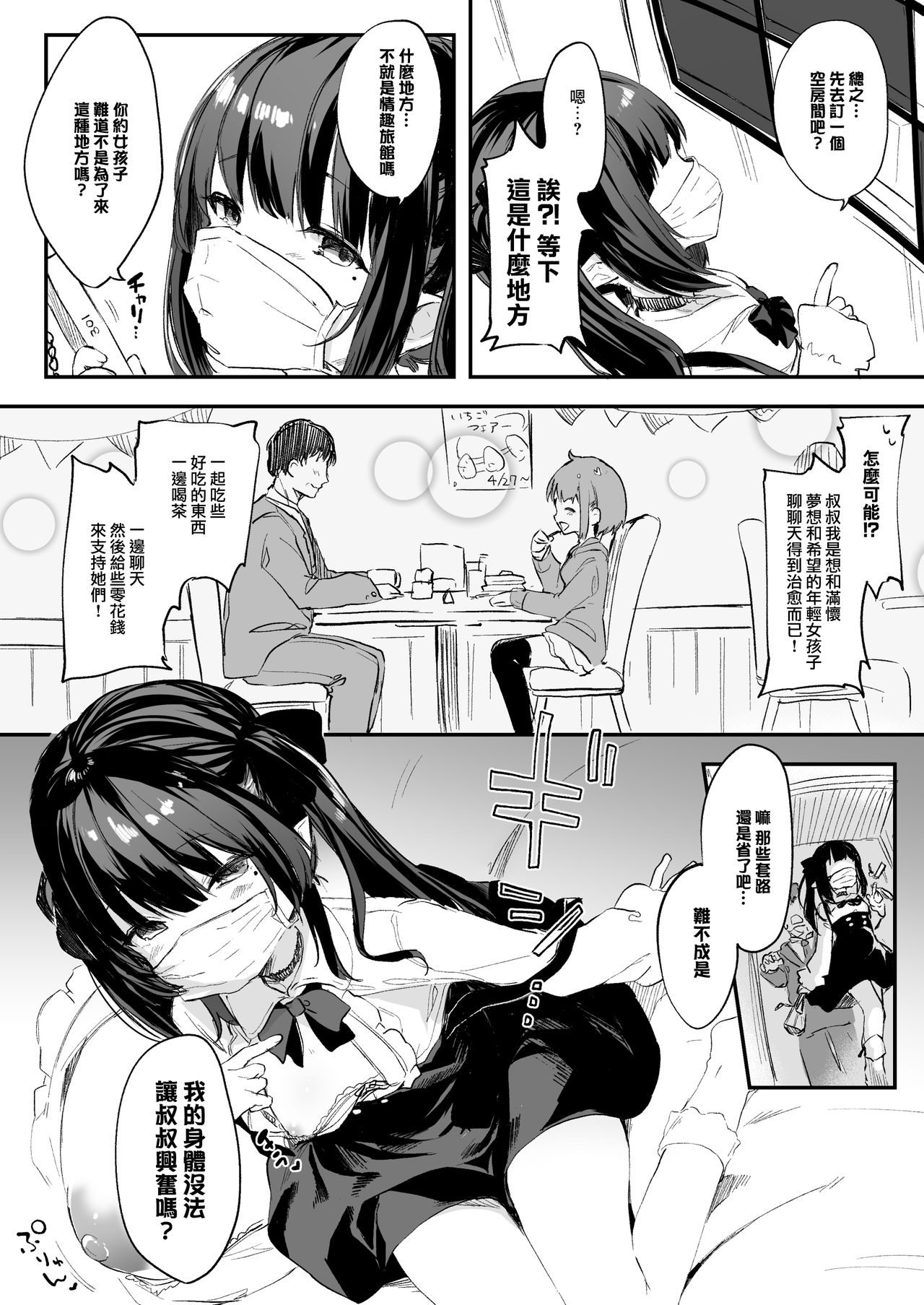 [毛玉牛乳 (玉之けだま)] パパ活で出会った娘が淫魔かもしれない [中国翻訳] [DL版]