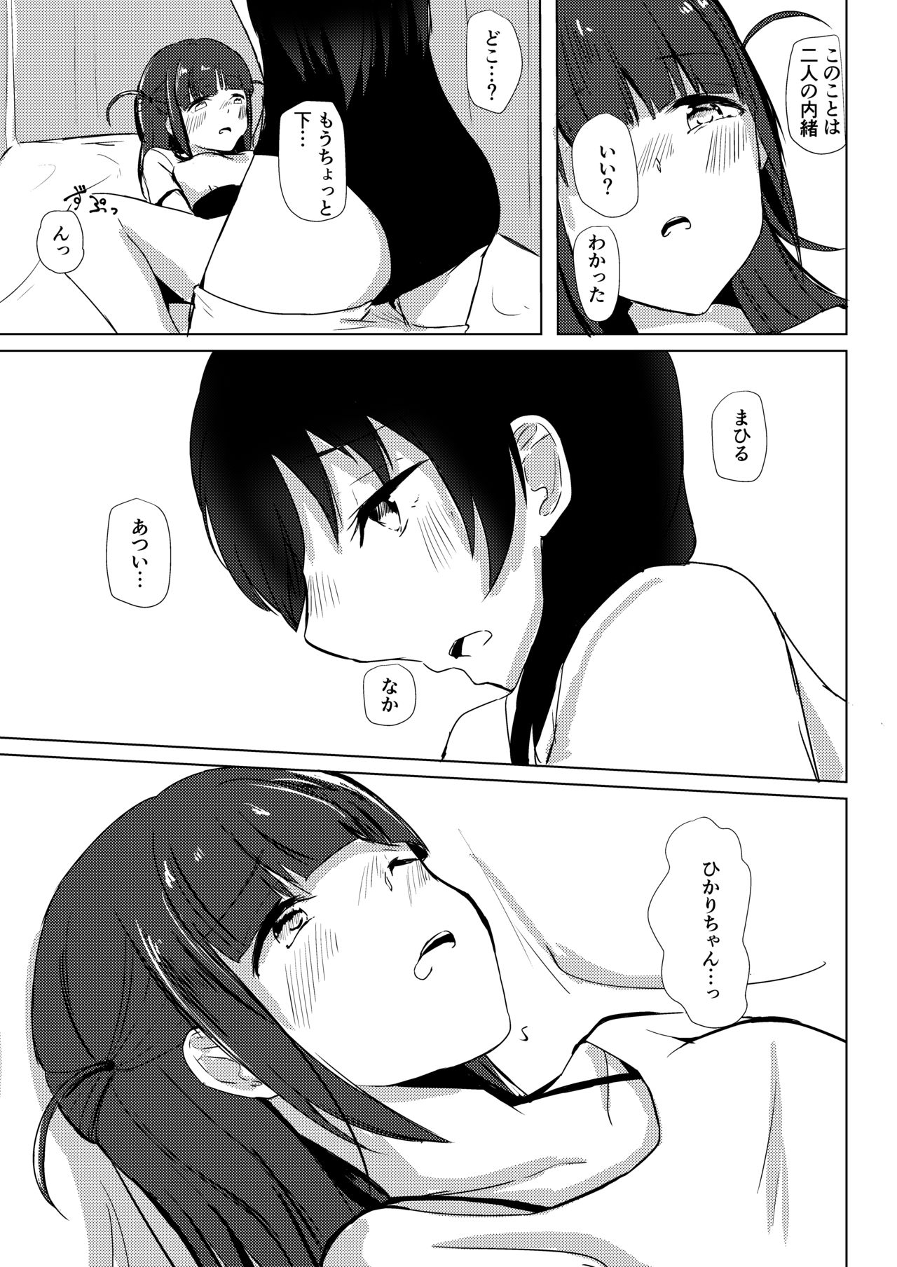 [AsH (四っ国の翼)] 謎のまひる芋を食べたら生えちゃったひか (少女☆歌劇レヴュースタァライト) [DL版]