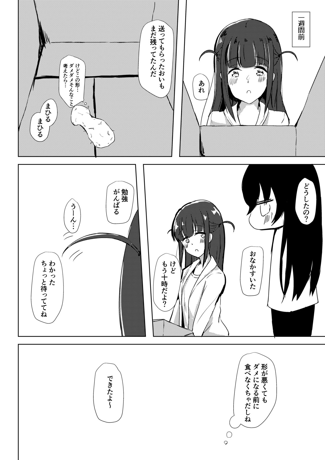 [AsH (四っ国の翼)] 謎のまひる芋を食べたら生えちゃったひか (少女☆歌劇レヴュースタァライト) [DL版]