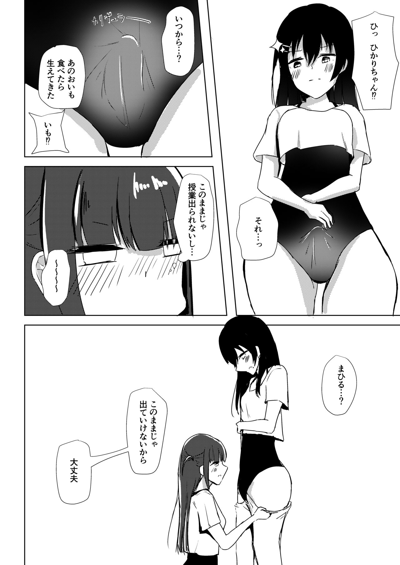 [AsH (四っ国の翼)] 謎のまひる芋を食べたら生えちゃったひか (少女☆歌劇レヴュースタァライト) [DL版]