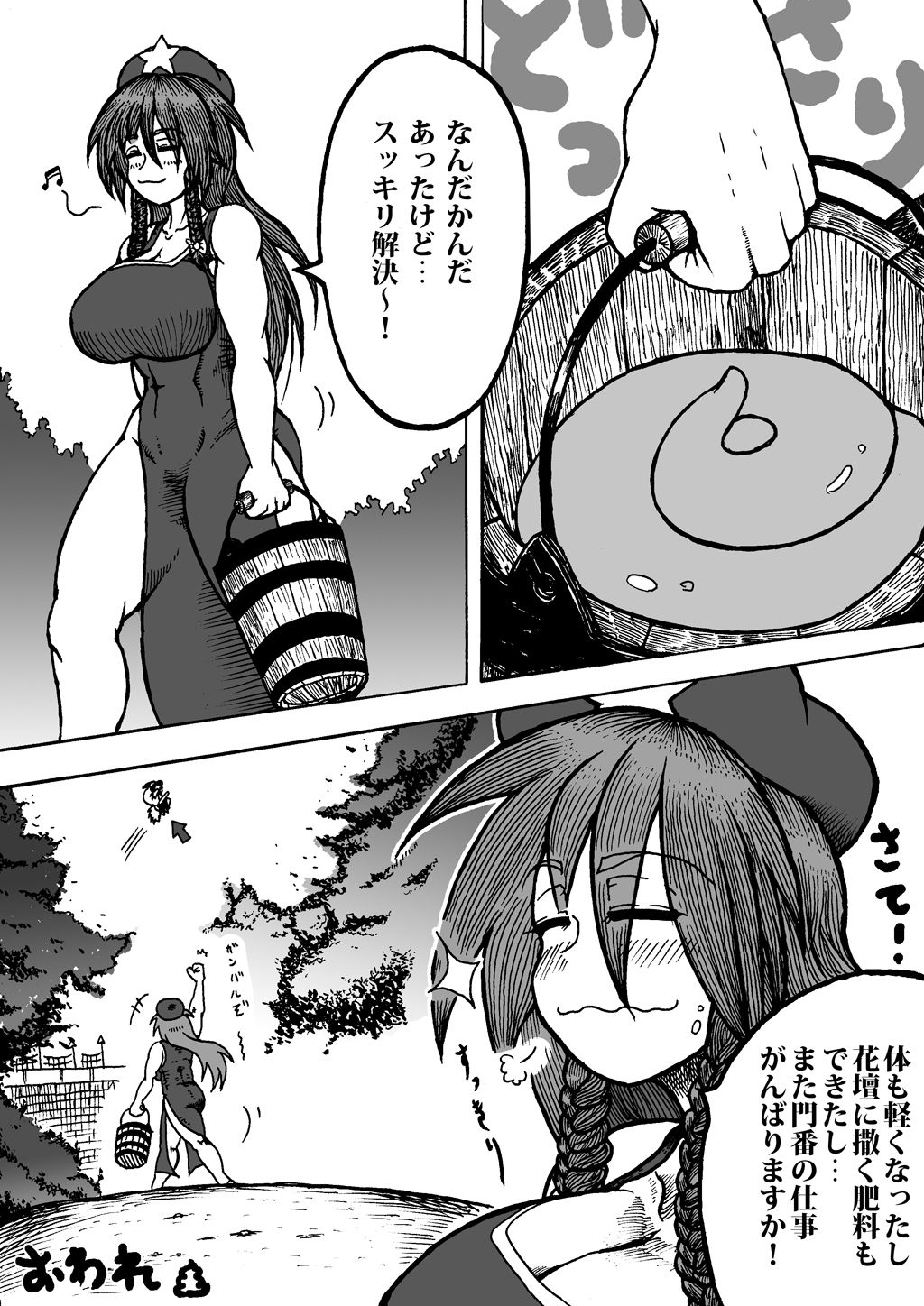 [黒毬藻]（練習漫画）紅美鈴が花壇の肥料をケツからひねり出すようです