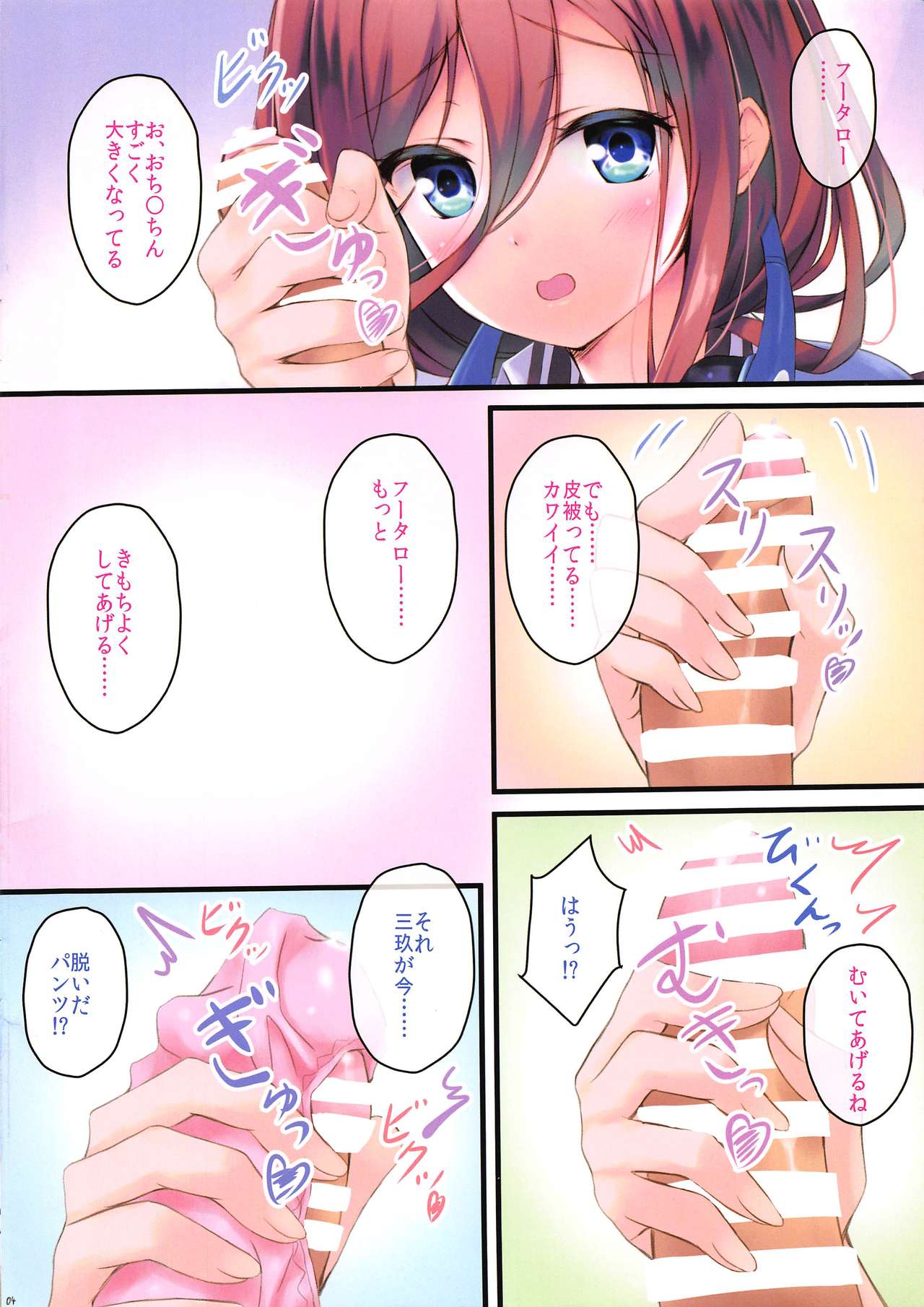 (C97) [魔法新撰組 (香月一花)] 三玖ちゃんと生でおっぱいエッチしたい☆ (五等分の花嫁)