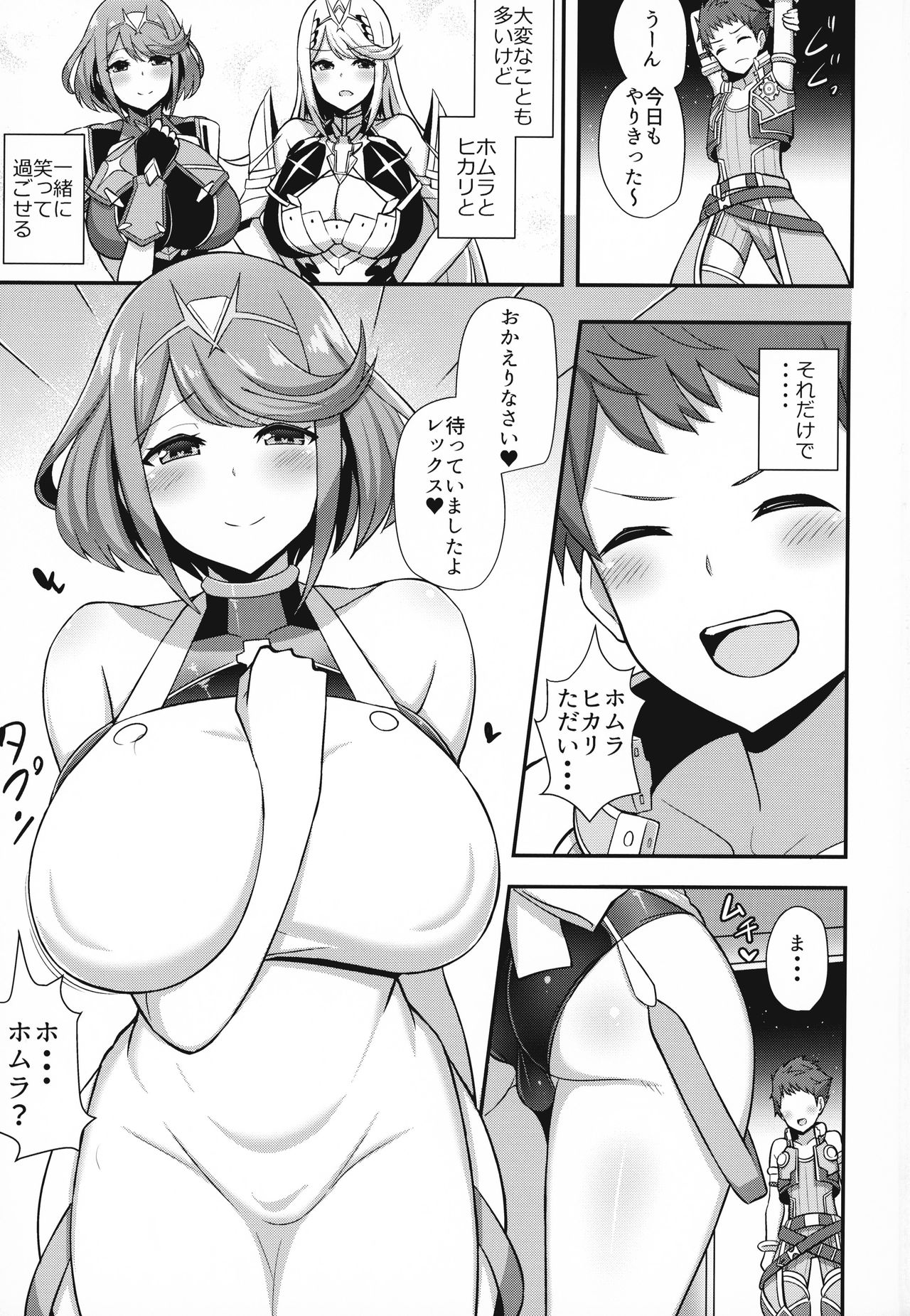 (COMIC1☆15) [Starmine18 (HANABi)] ホムラ保育園 (ゼノブレイド2)