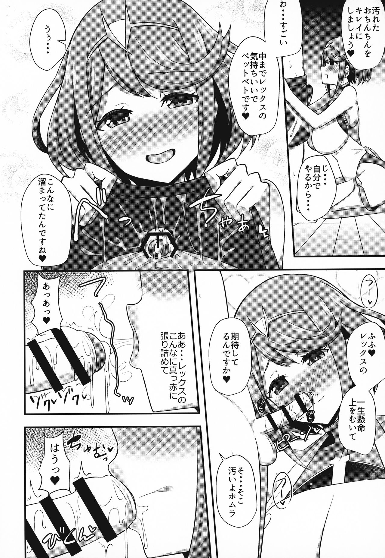 (COMIC1☆15) [Starmine18 (HANABi)] ホムラ保育園 (ゼノブレイド2)