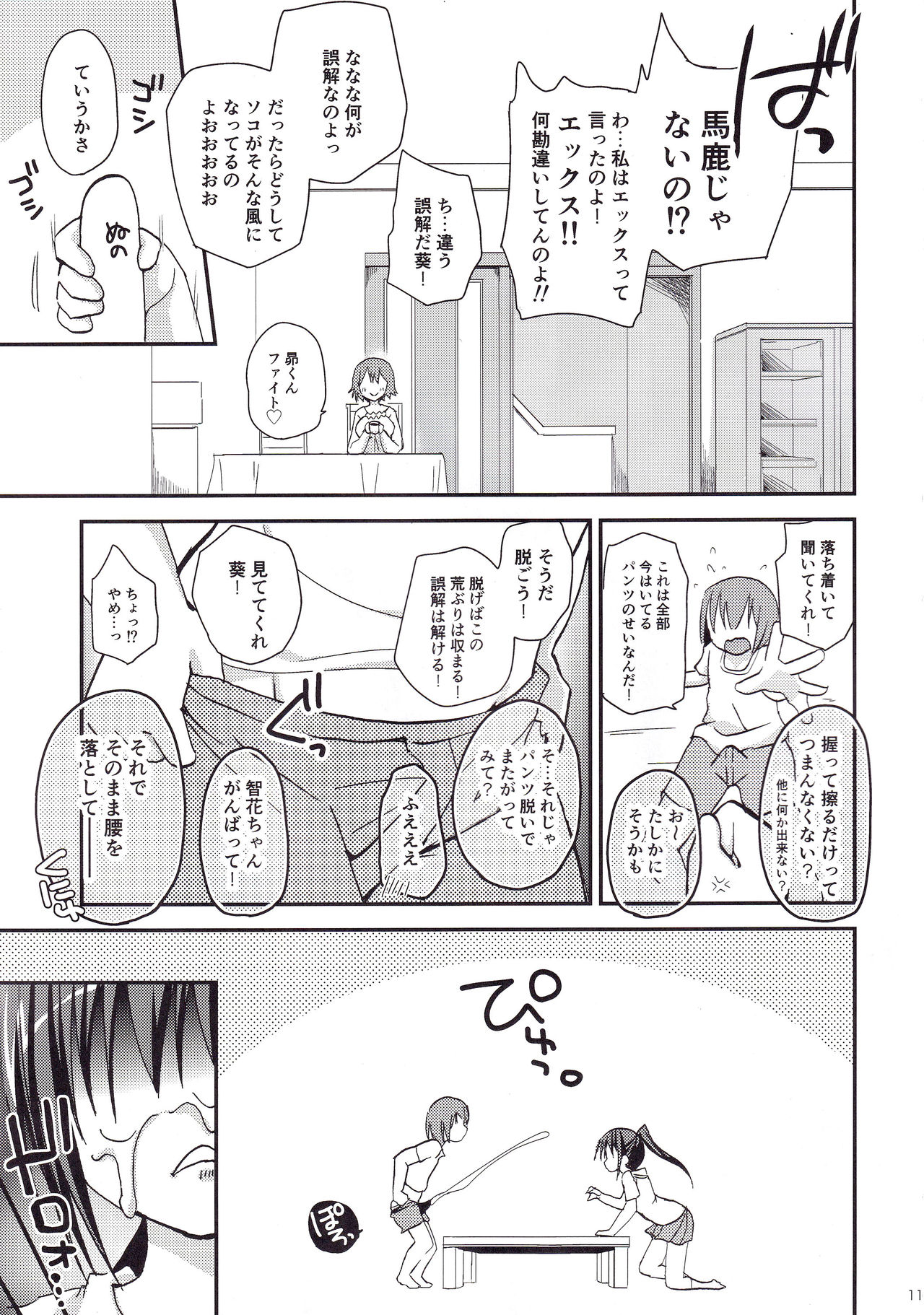 (C87) [あ～だこ～だ (ジナン)] Show you Guts Cool Say な短編集2 (ロウきゅーぶ!)