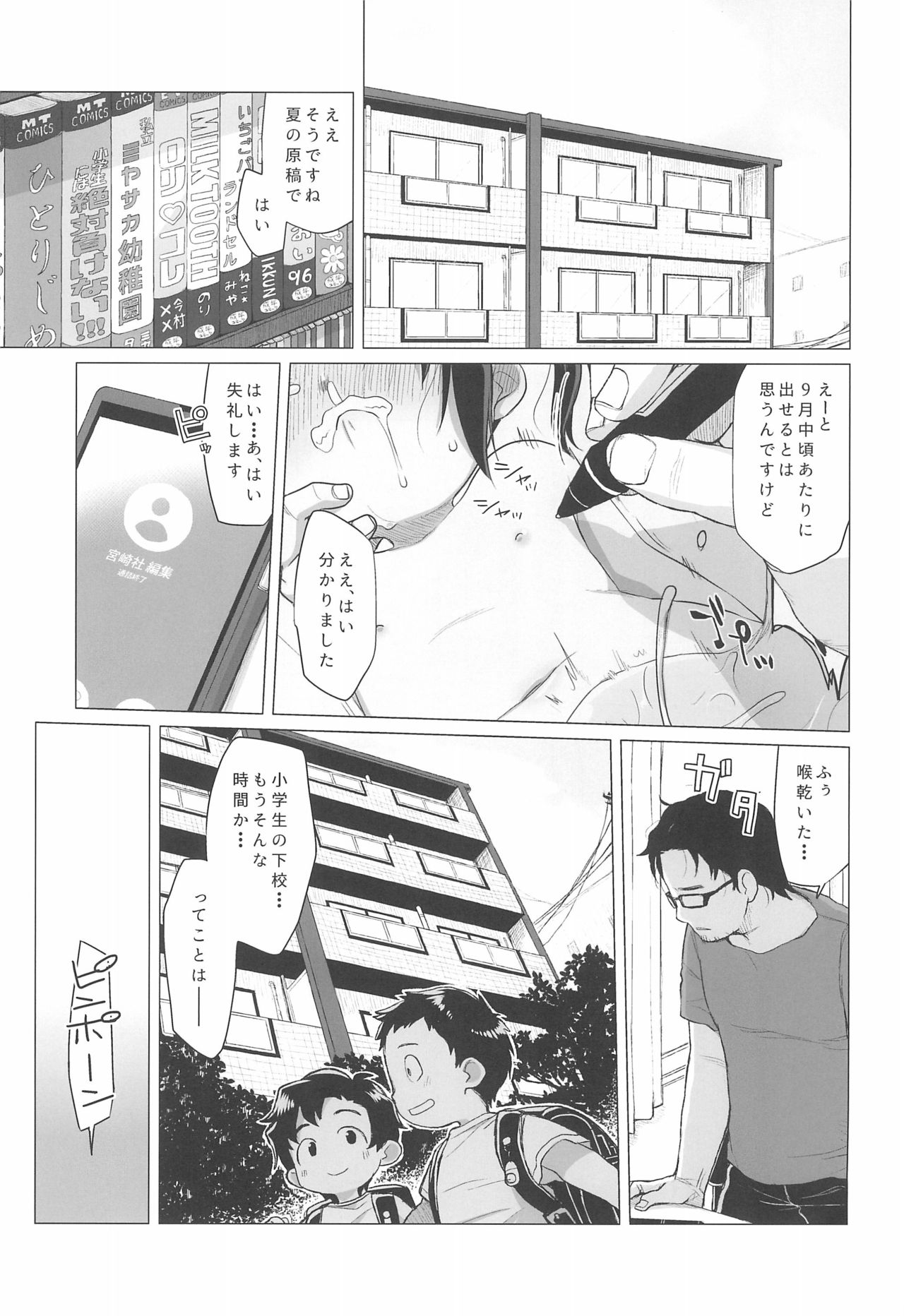 (C96) [シチテンバットウ (ミヤサカタカジ)] ウチの隣の小学生は金髪碧眼えっち好き