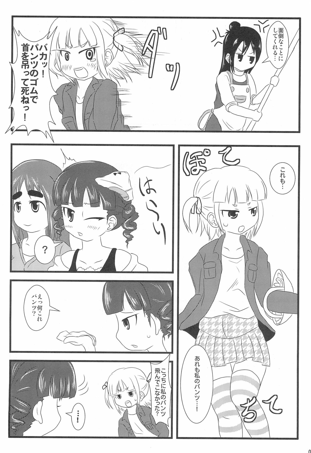 [宝玉伝説 (よろず)] パンツだから恥ずかしいに決まってるじゃないの!! (みつどもえ)