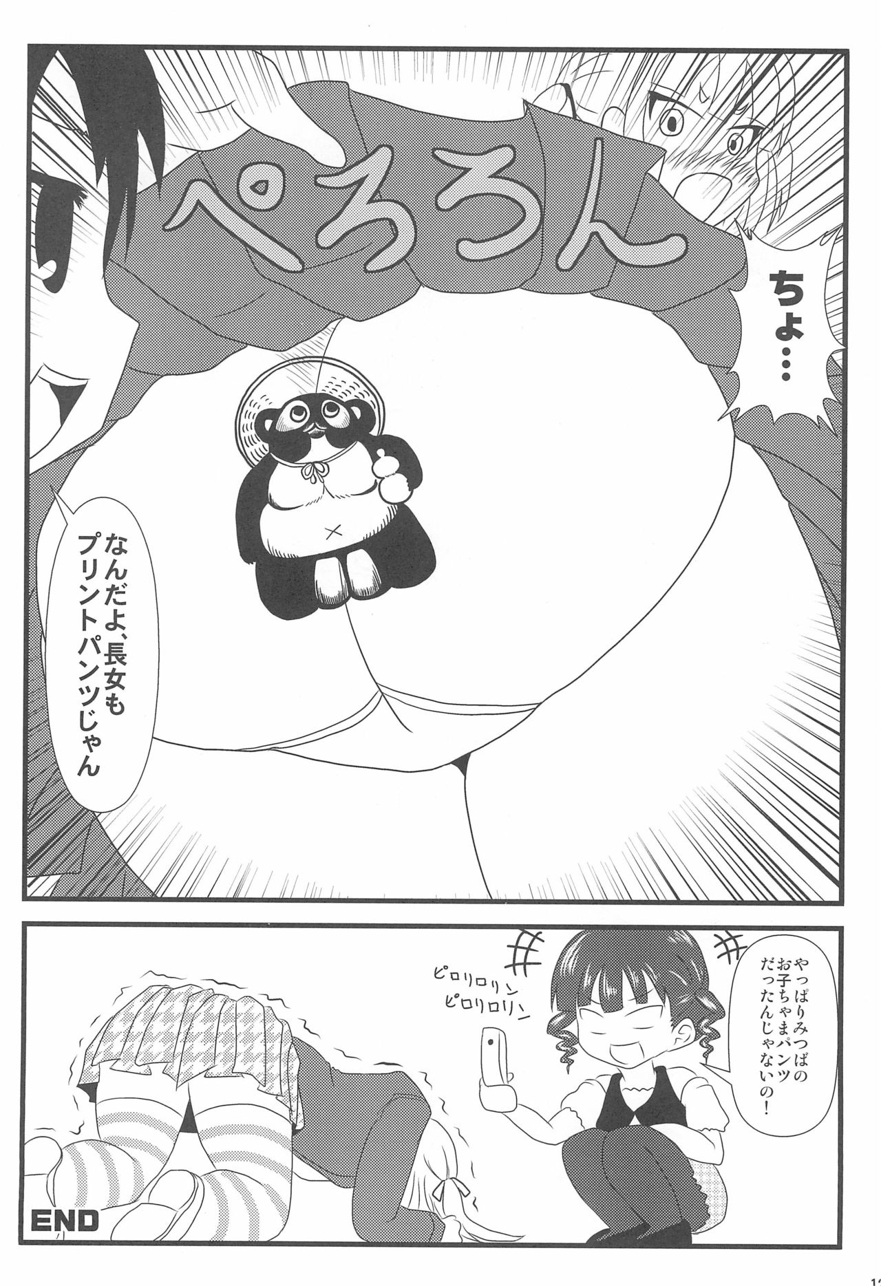 [宝玉伝説 (よろず)] パンツだから恥ずかしいに決まってるじゃないの!! (みつどもえ)