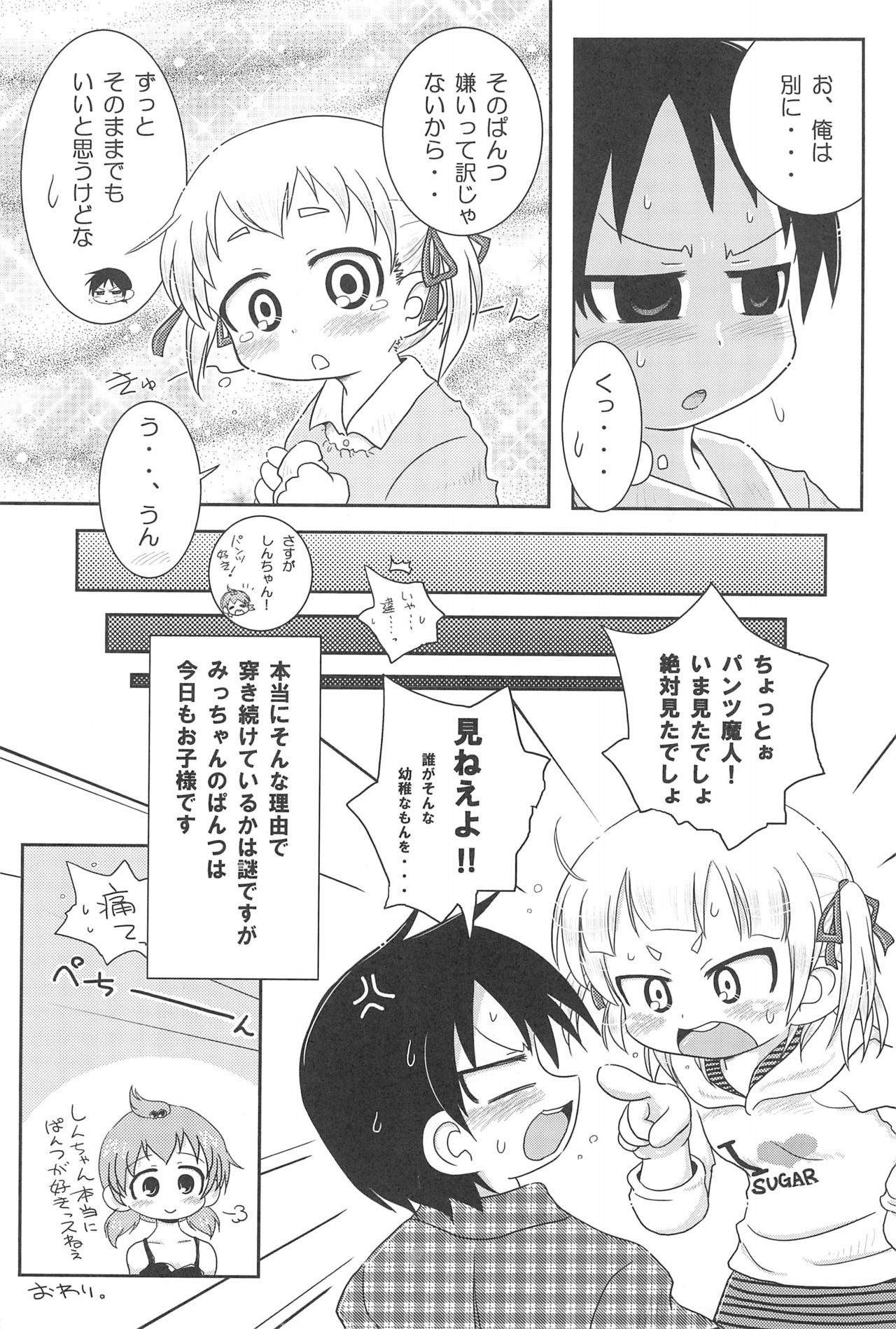 [宝玉伝説 (よろず)] パンツだから恥ずかしいに決まってるじゃないの!! (みつどもえ)