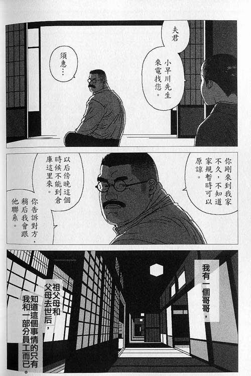 [児雷也] 蔵の中の鬼 (裏激男 ウラゲキ vol.2 欲望の法則) [中国翻訳]