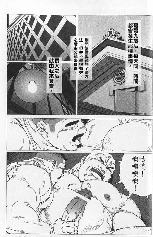 [児雷也] 蔵の中の鬼 (裏激男 ウラゲキ vol.2 欲望の法則) [中国翻訳]