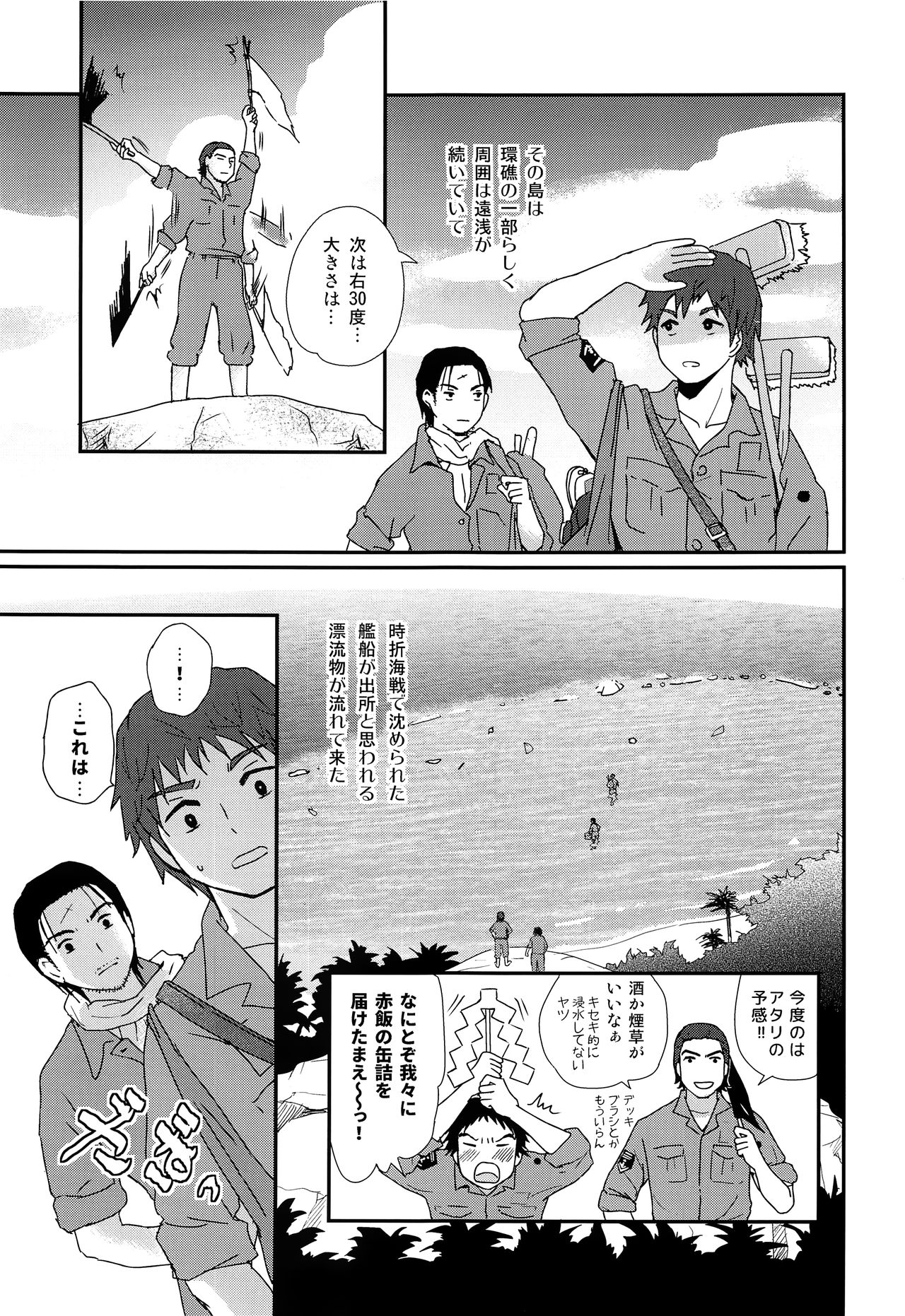 (C97) [なつかんみ (氷あずき)] 水兵少年績の楽園2