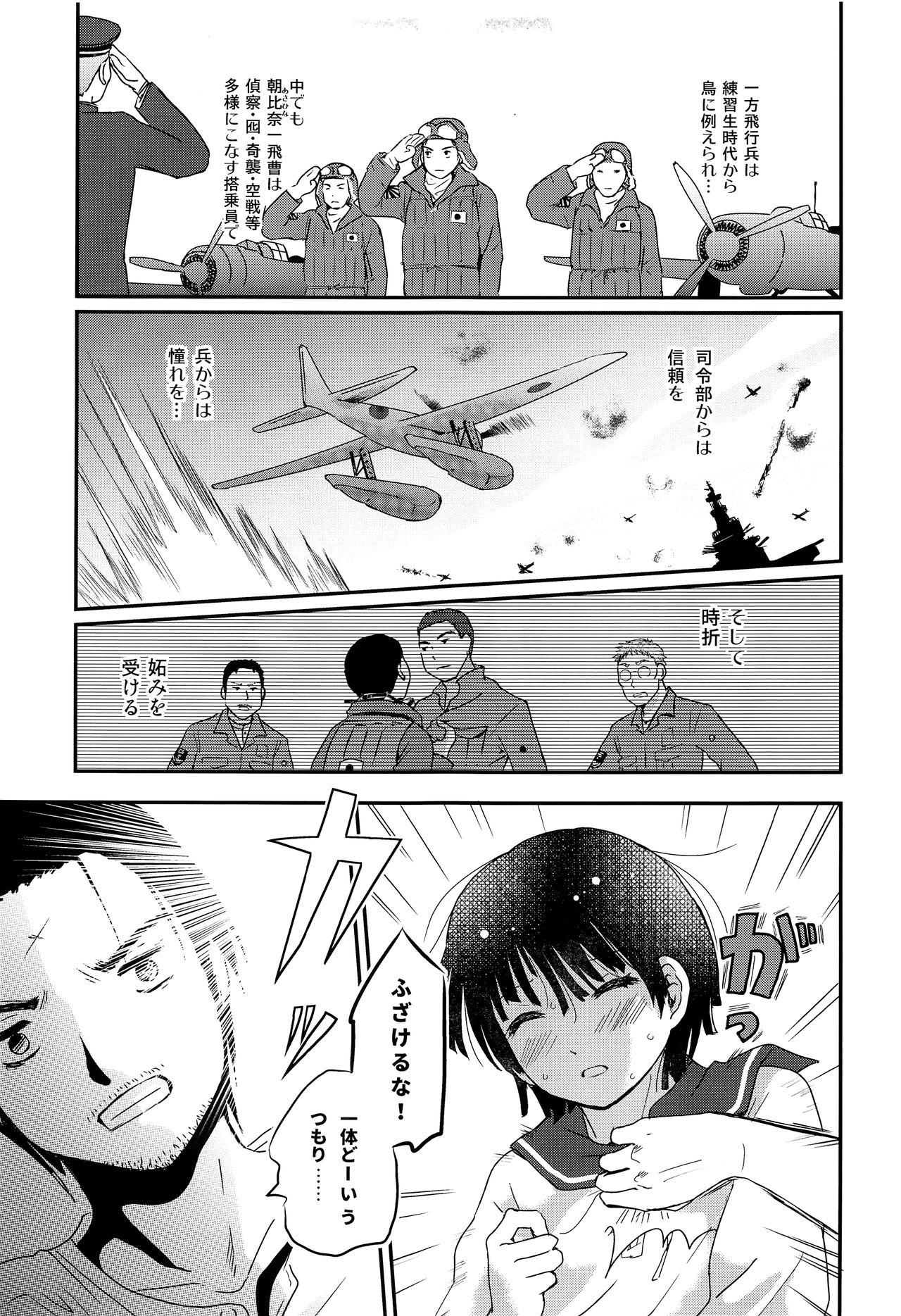 (C97) [なつかんみ (氷あずき)] 水兵少年績の楽園2