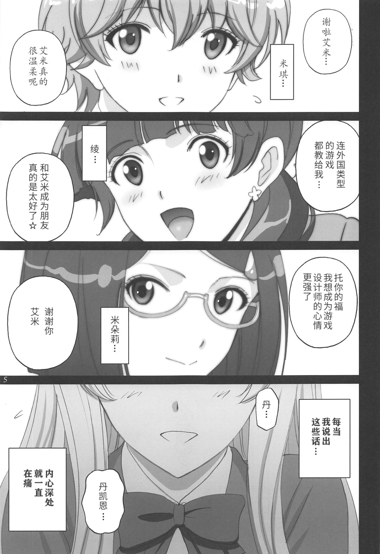 (C97) [ACTIVA (SMAC)] エミーリアといっしょ♥ (放課後さいころ倶楽部) [中国翻訳]