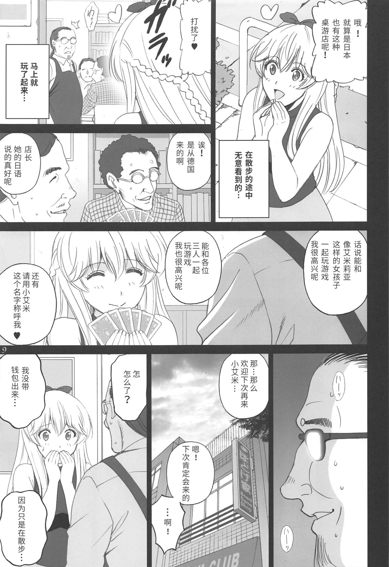 (C97) [ACTIVA (SMAC)] エミーリアといっしょ♥ (放課後さいころ倶楽部) [中国翻訳]