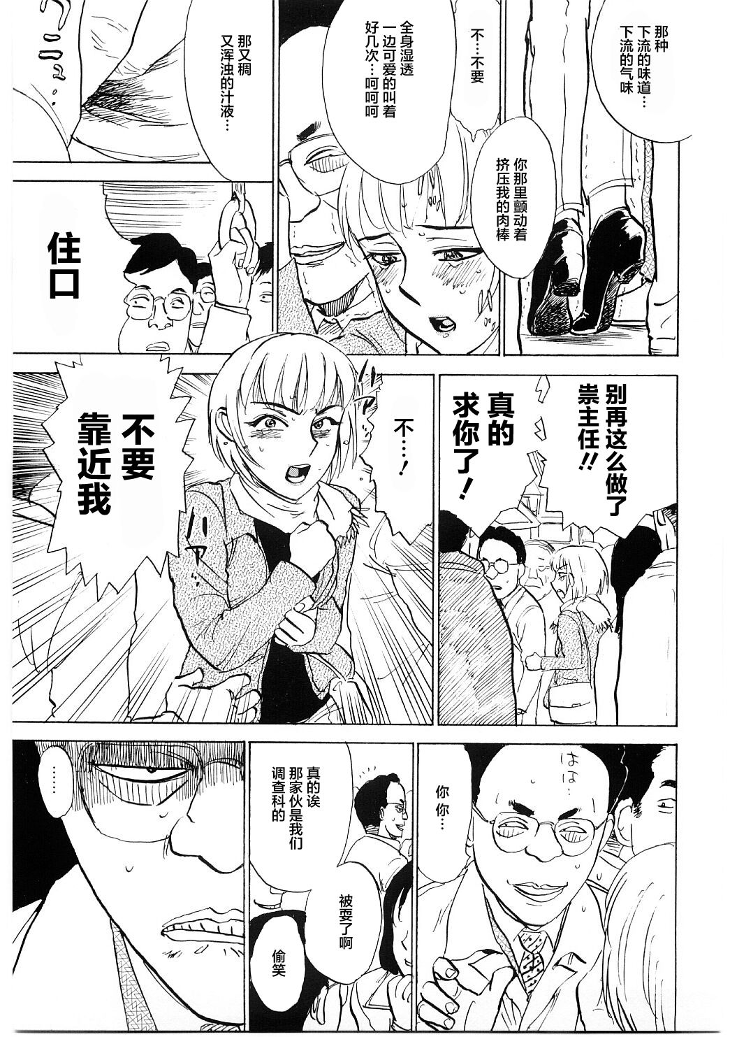 [桃山ジロウ] 祟主任 (凌辱責め) [中国翻訳]