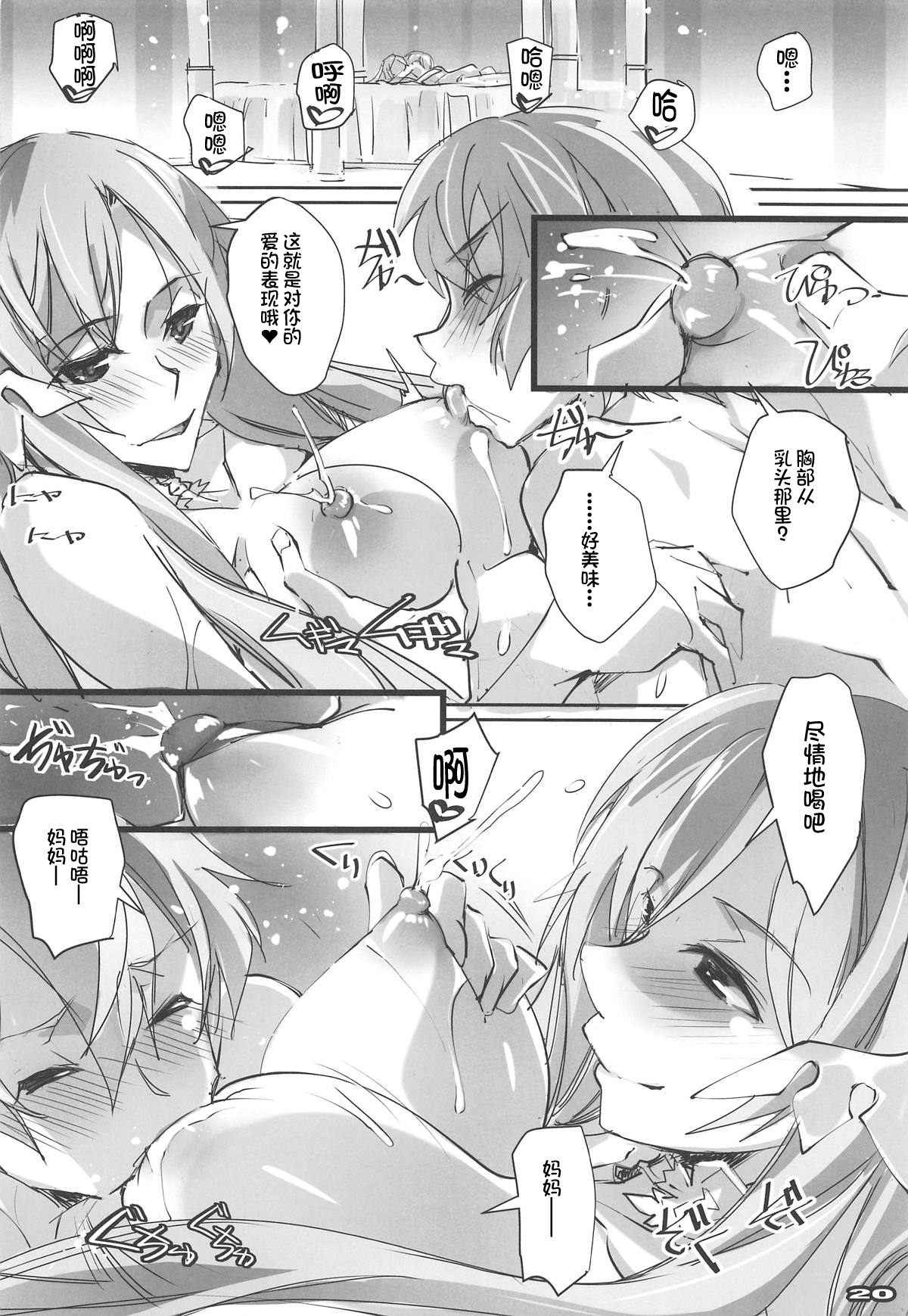 (COMIC1☆15) [流石堂 (流ひょうご)] 性合騎士とサイコー司祭さま (ソードアート・オンライン) [中国翻訳]