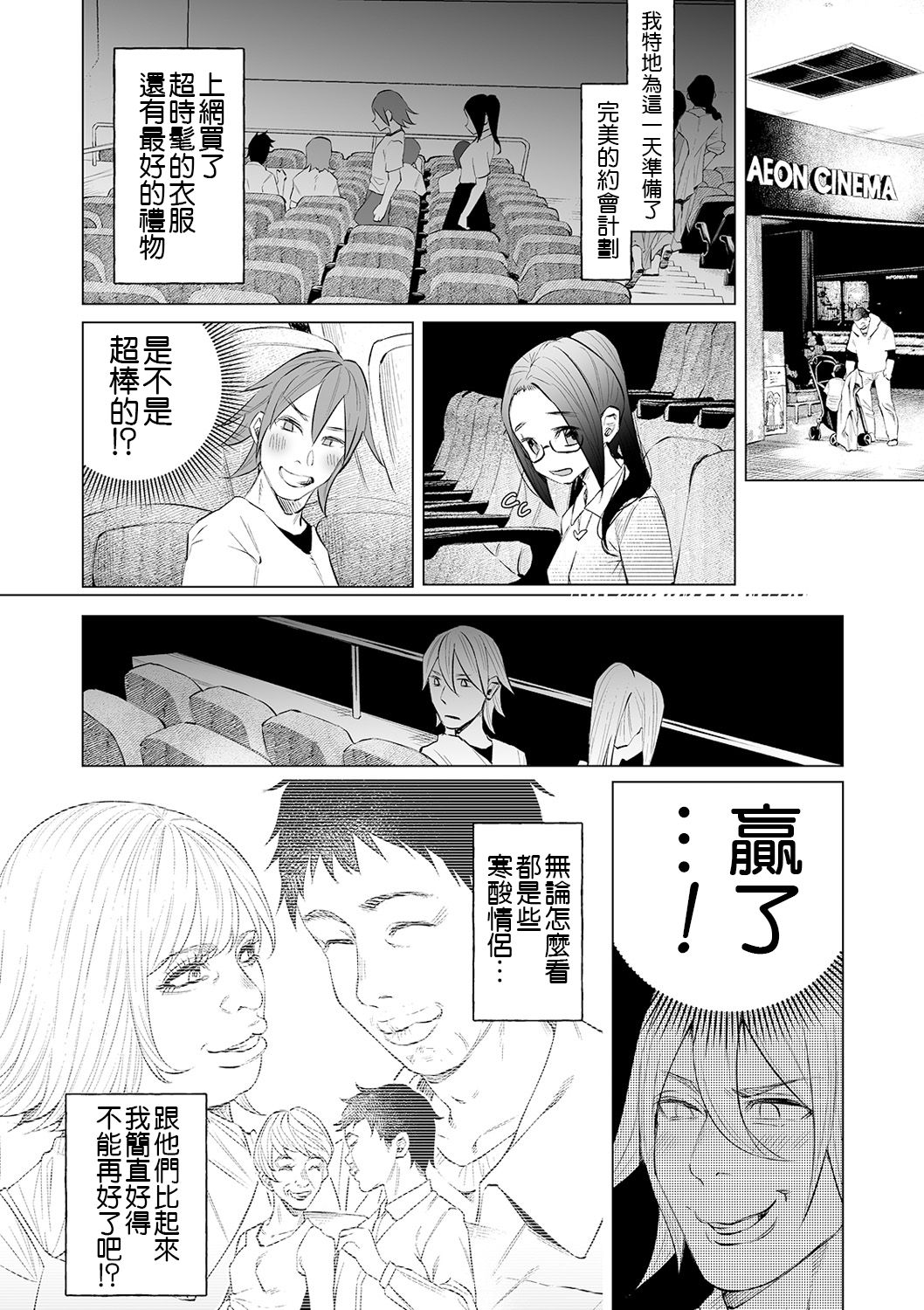 [知るかバカうどん] 無気力俺が本気出して彼女作った結果、彼女は間男ちんぽでアクメキメてた件〜死にたい〜 第2話 (コミック Mate legend Vol.30 2020年2月号) [中国翻訳] [DL版]