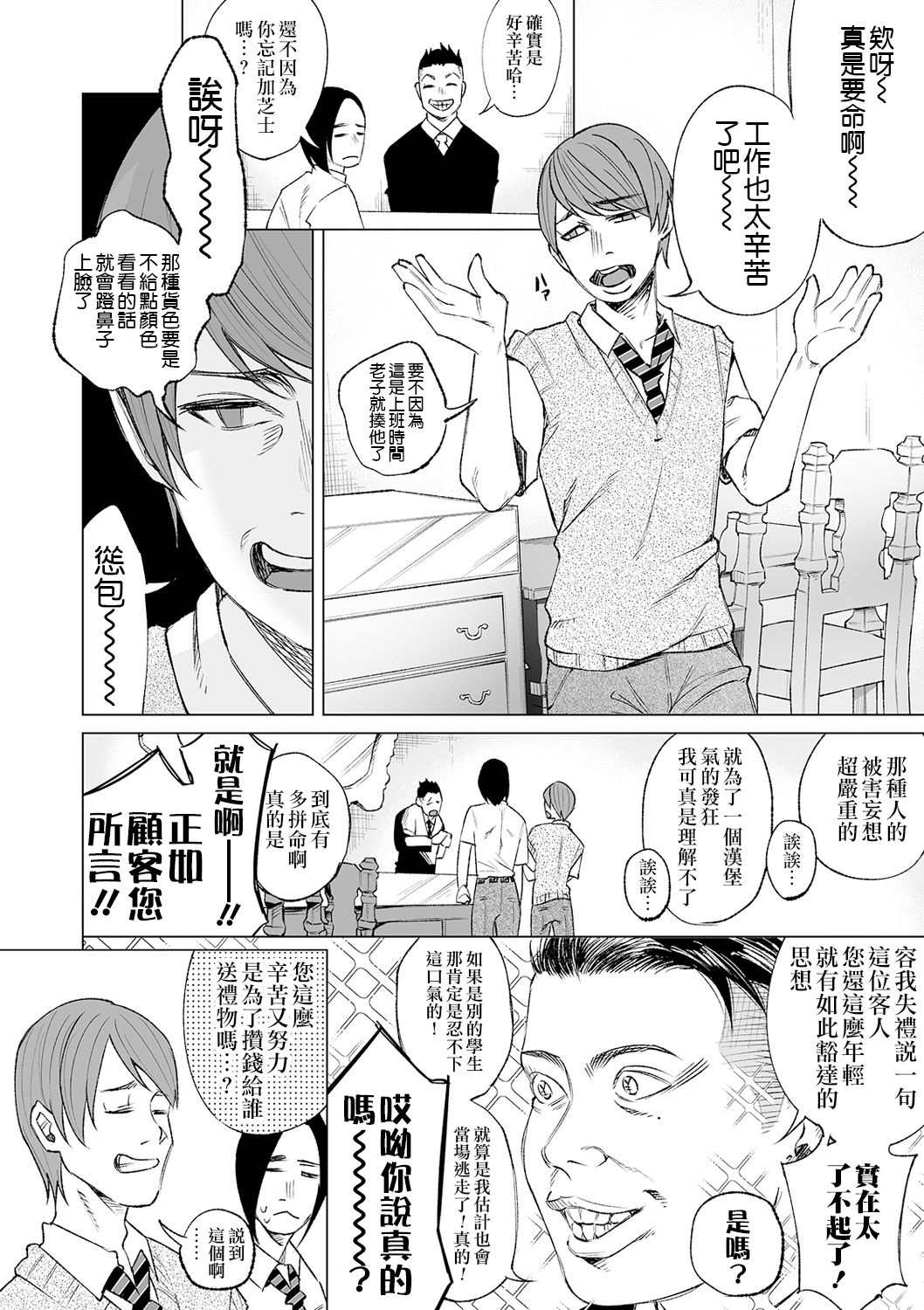 [知るかバカうどん] 無気力俺が本気出して彼女作った結果、彼女は間男ちんぽでアクメキメてた件〜死にたい〜 第2話 (コミック Mate legend Vol.30 2020年2月号) [中国翻訳] [DL版]