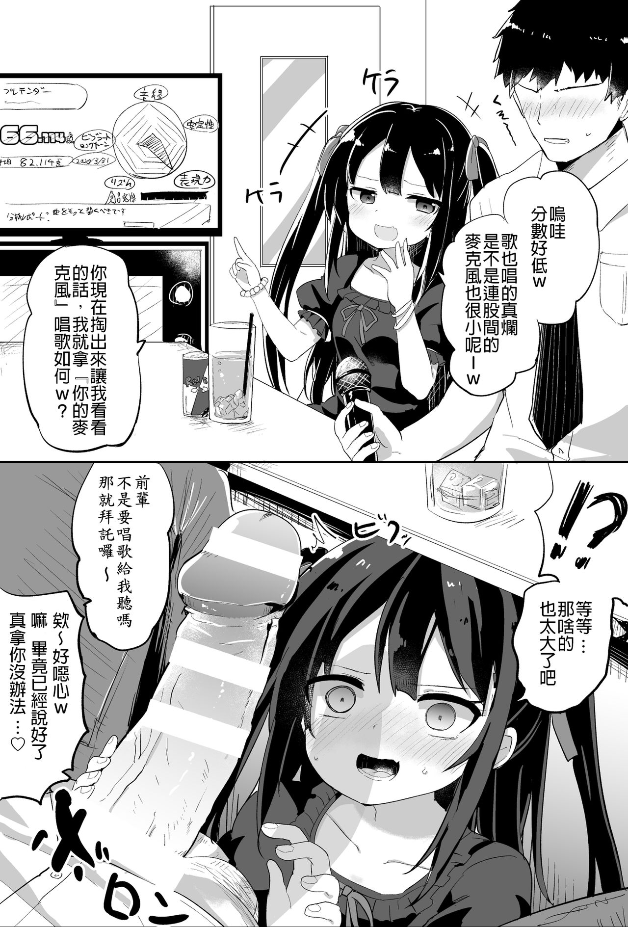 [隣] 幼女先輩(20) 20歲的幼女前輩 [中国翻訳] (Ongoing)