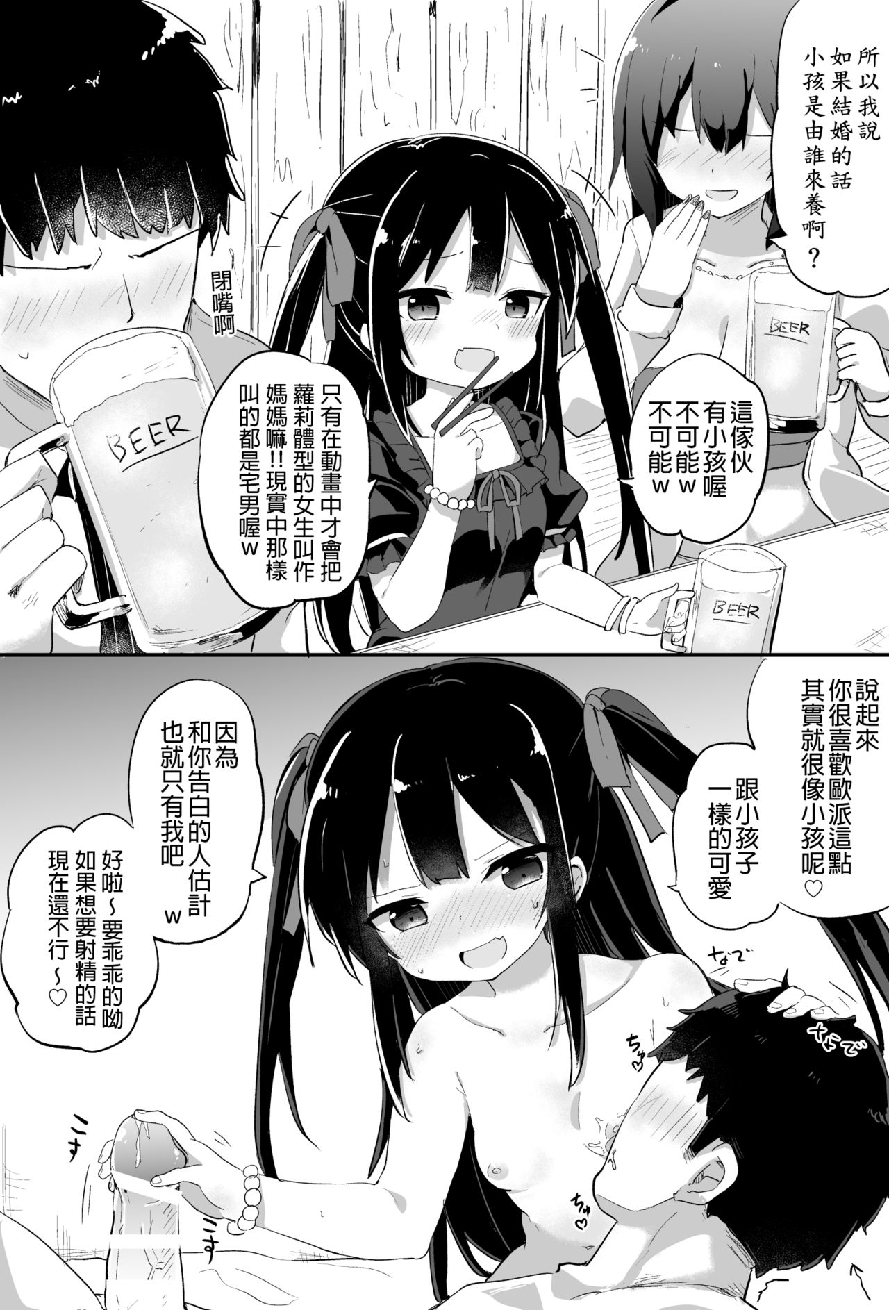 [隣] 幼女先輩(20) 20歲的幼女前輩 [中国翻訳] (Ongoing)