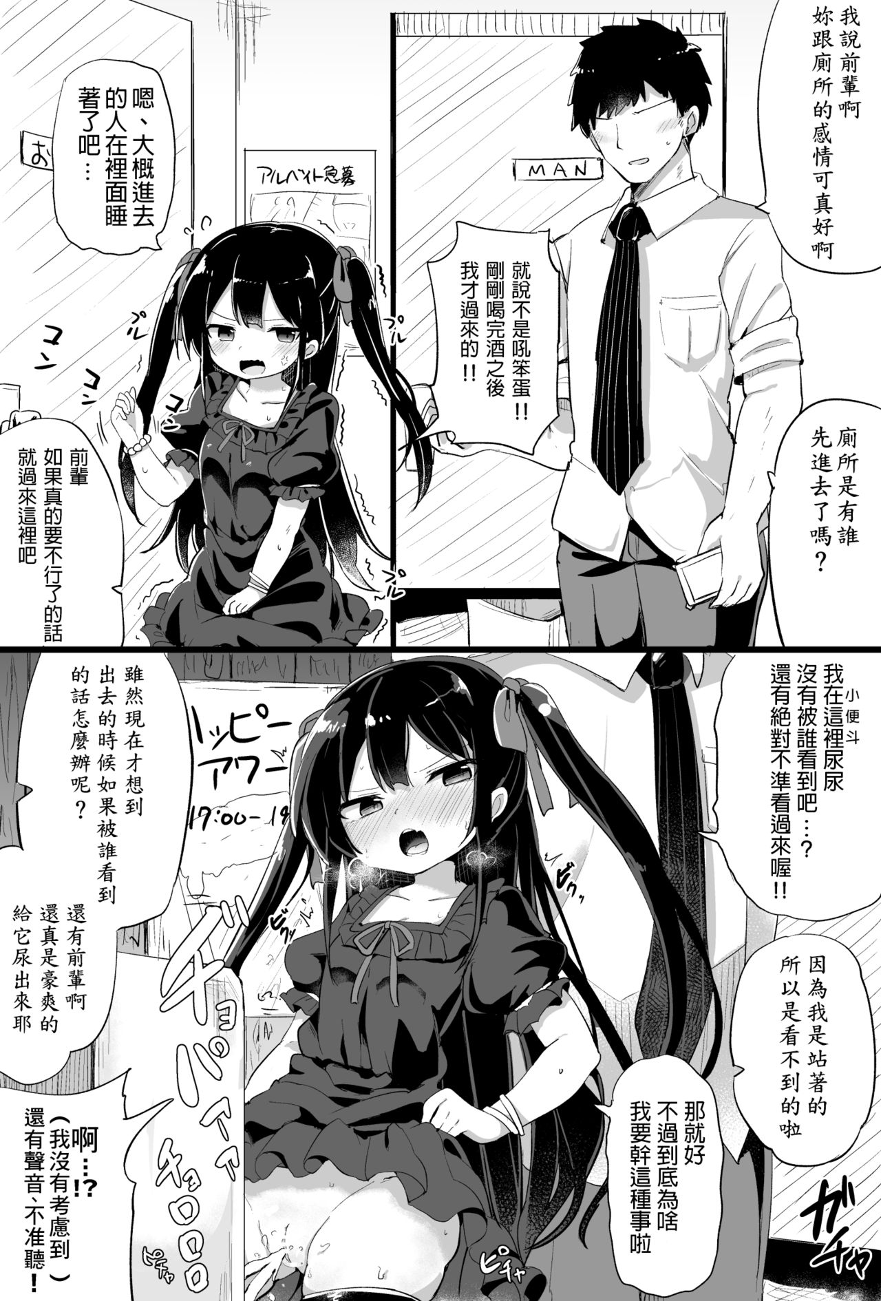 [隣] 幼女先輩(20) 20歲的幼女前輩 [中国翻訳] (Ongoing)