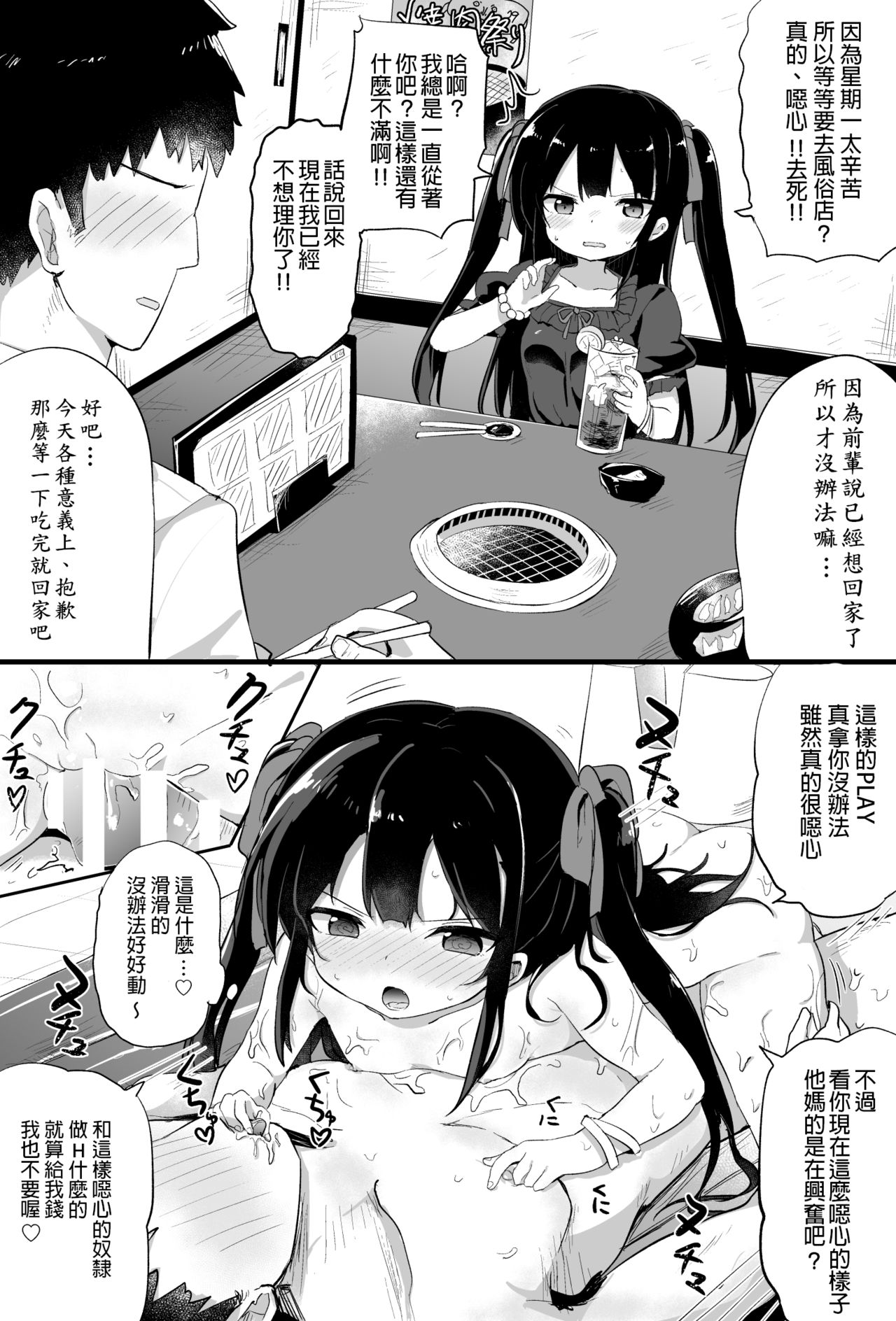 [隣] 幼女先輩(20) 20歲的幼女前輩 [中国翻訳] (Ongoing)