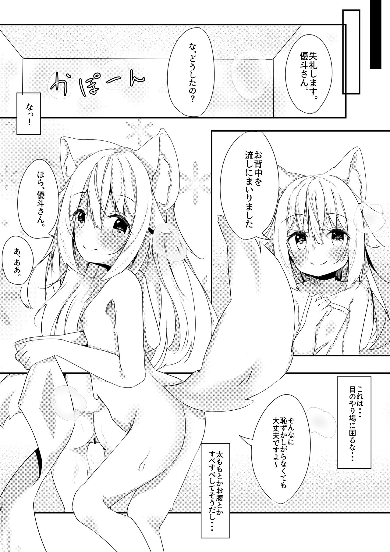 [みなゆ (湊夕)] けもみみ少女は癒したい [DL版]