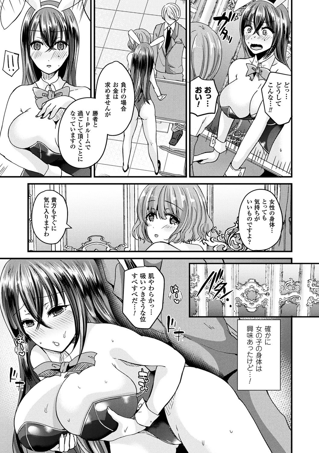 [羅ぶい] ボクは女体化お姉さん [DL版]