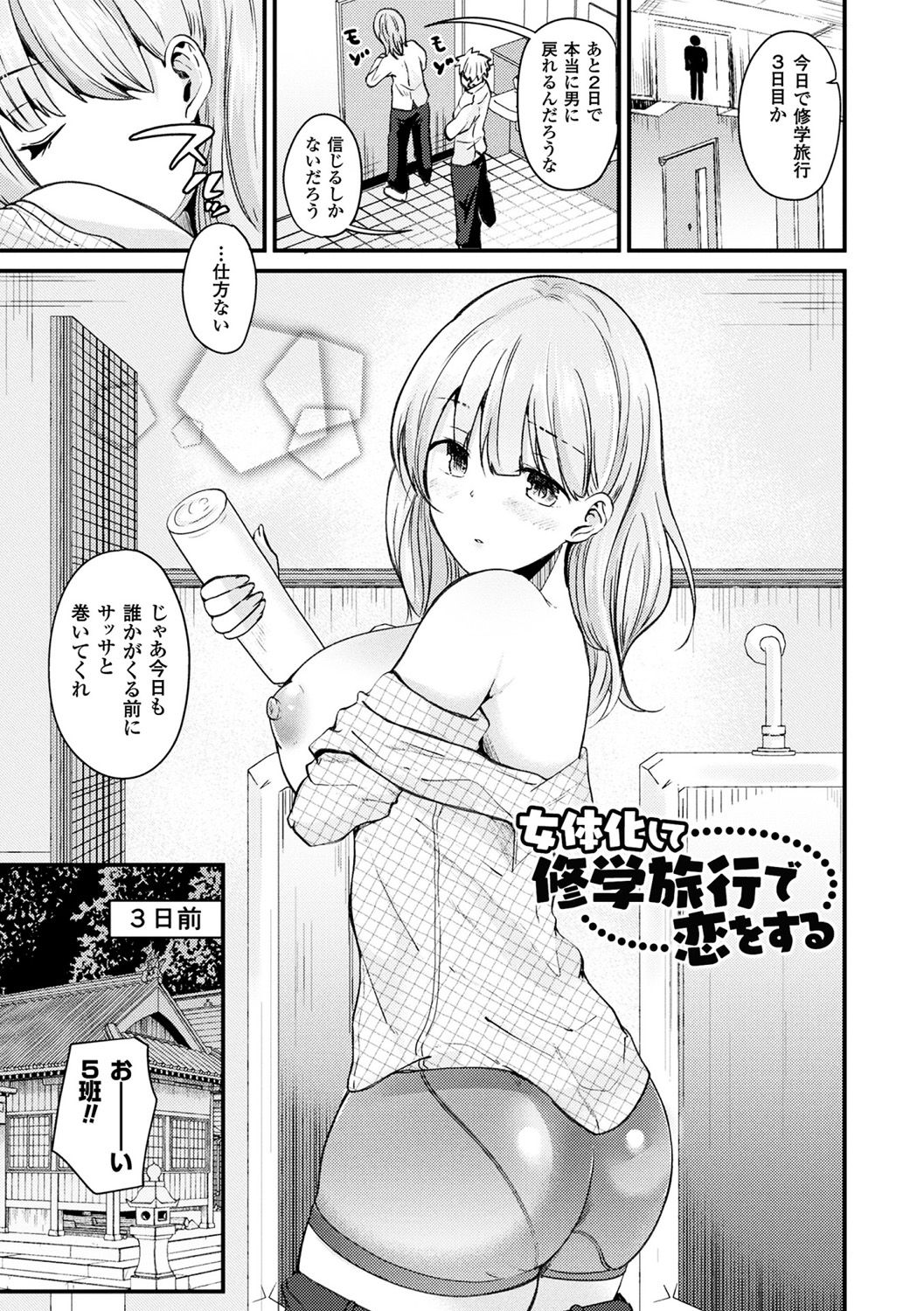 [羅ぶい] ボクは女体化お姉さん [DL版]