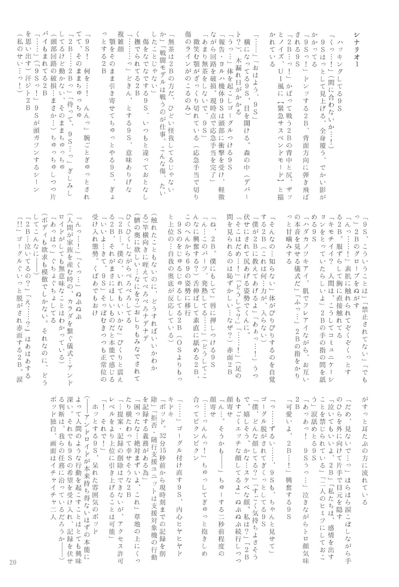 (SUPER26) [兎座堂 (エヌ、るあ)] 深奥ニ眠ル (ニーア オートマタ) [中国翻訳]