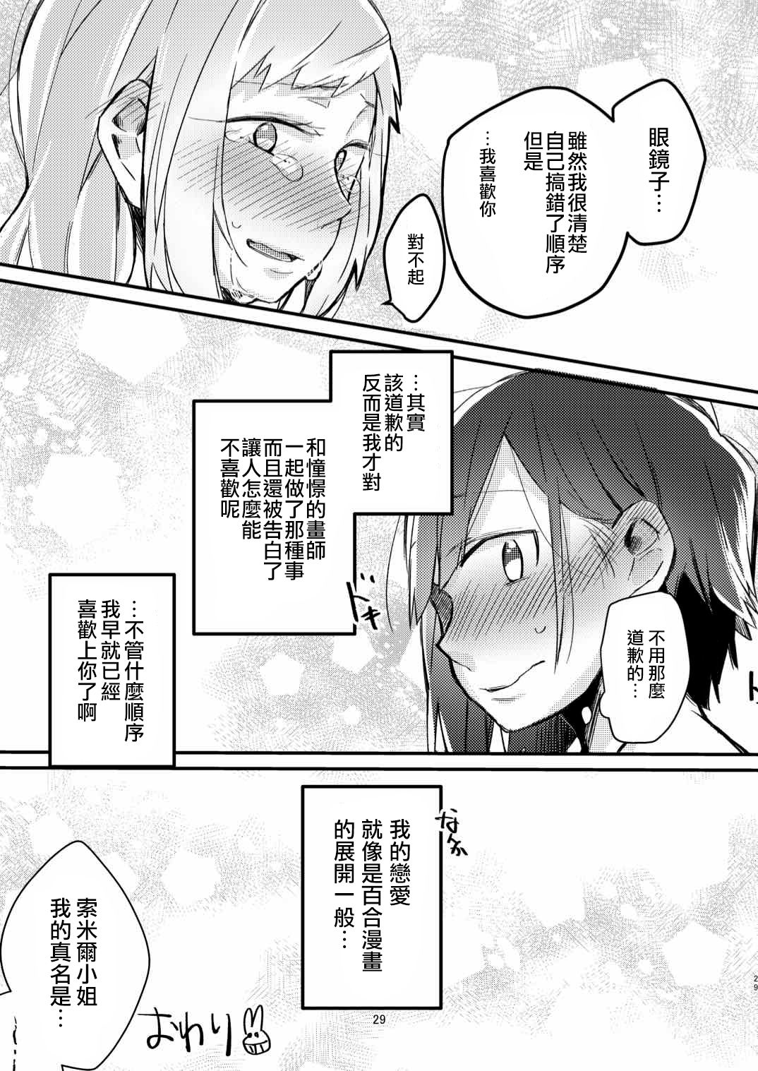 [(株)百合専門店 (鈴木先輩)] 憧れの百合絵師さんとオフパコしたったwwwww [中国翻訳] [DL版]