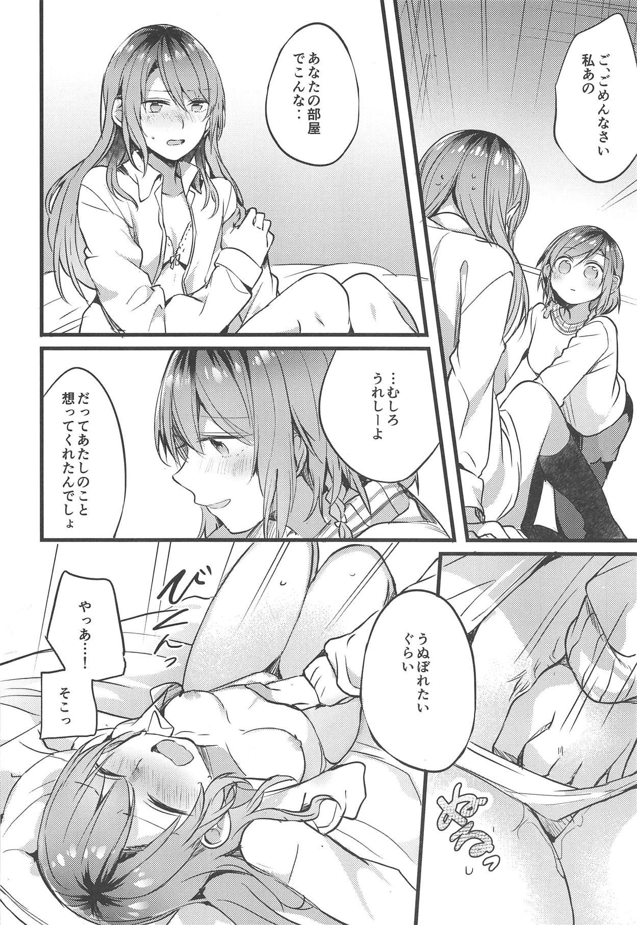 (C95) [畑を耕すだけ (みかん氏)] 妹がいない休日 (BanG Dream!)