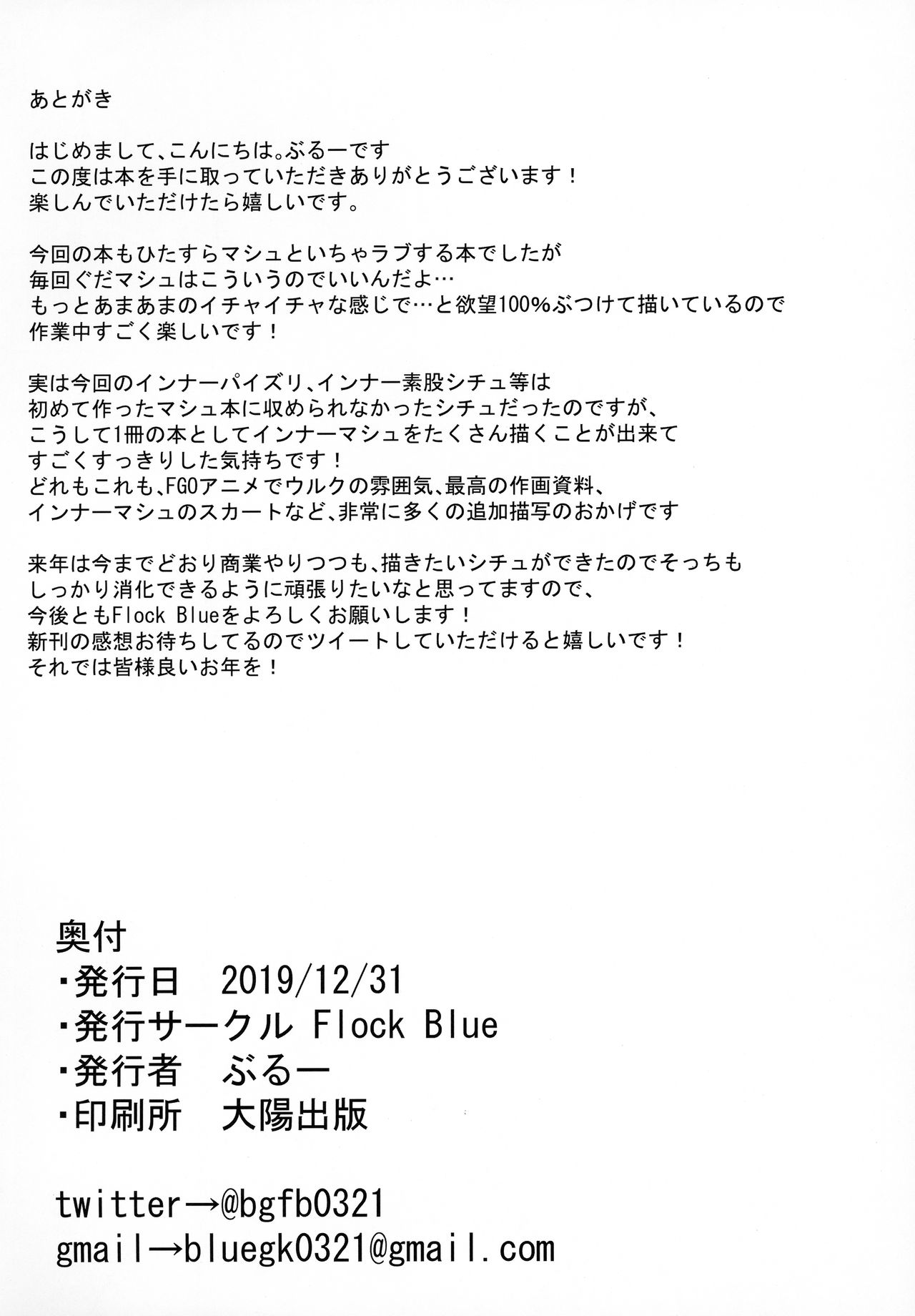 (C97) [Flock Blue (ぶるー)] マシュとシてきたカクシゴト (Fate/Grand Order) [英訳]