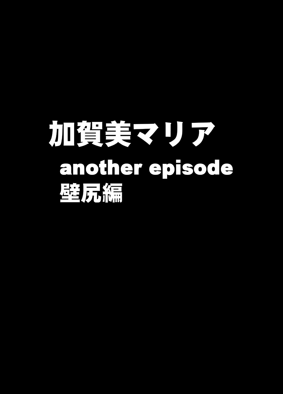 クリムゾントレイン デジタルコミック加賀美マリア