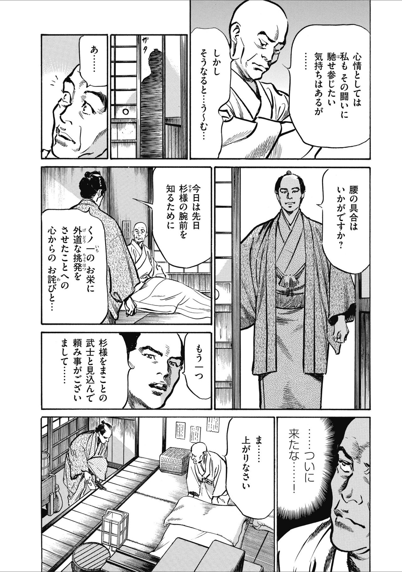 [八月薫] 天保桃色水滸伝 2