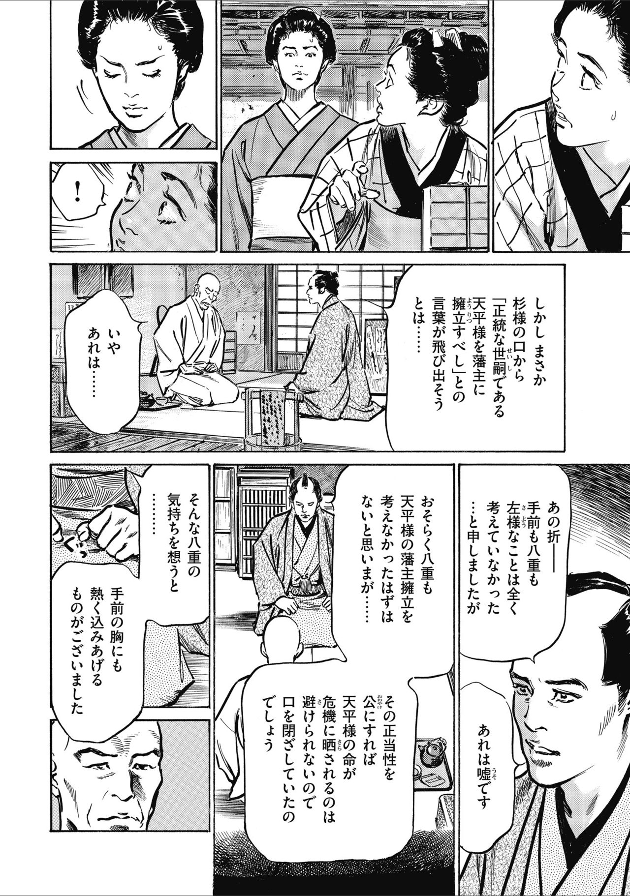 [八月薫] 天保桃色水滸伝 2